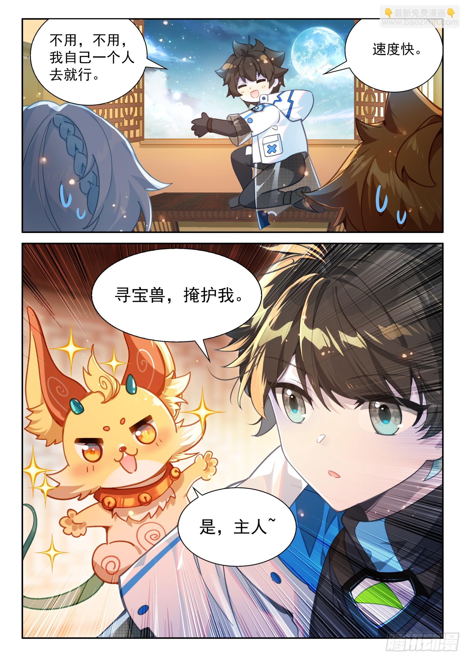 🍼斗罗大陆4终极斗罗 无形的呼唤 第4页
