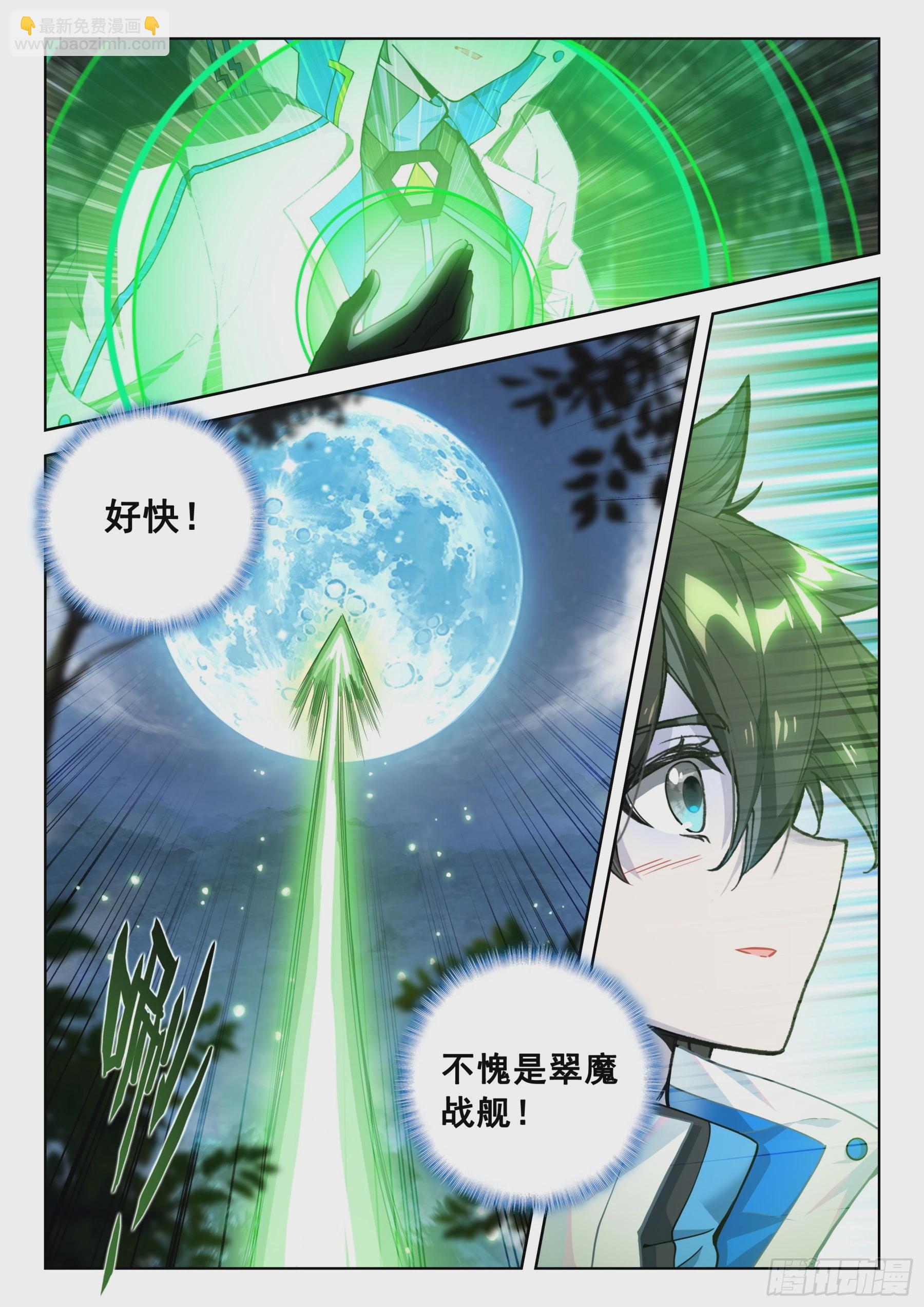 🍼斗罗大陆4终极斗罗 无形的呼唤 第6页