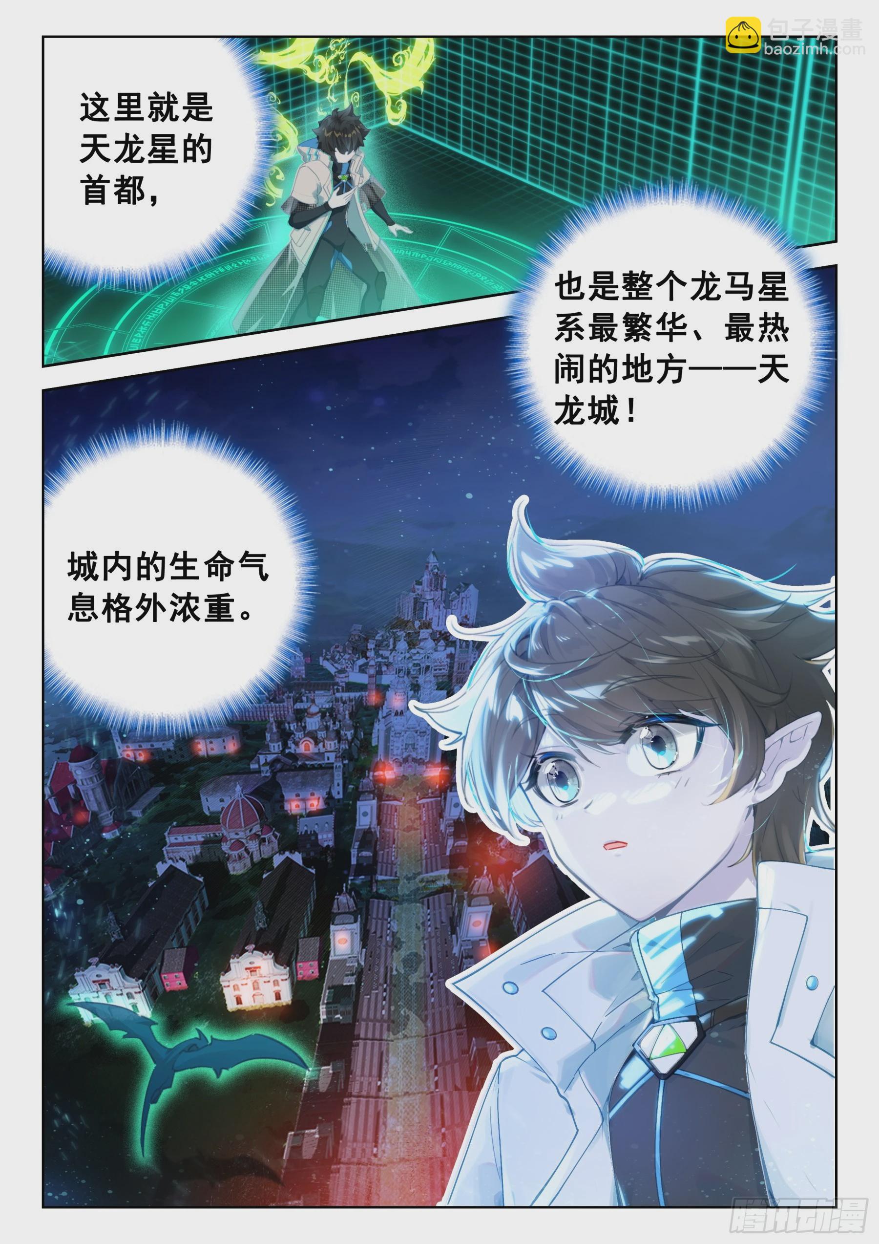 🍼斗罗大陆4终极斗罗 无形的呼唤 第7页