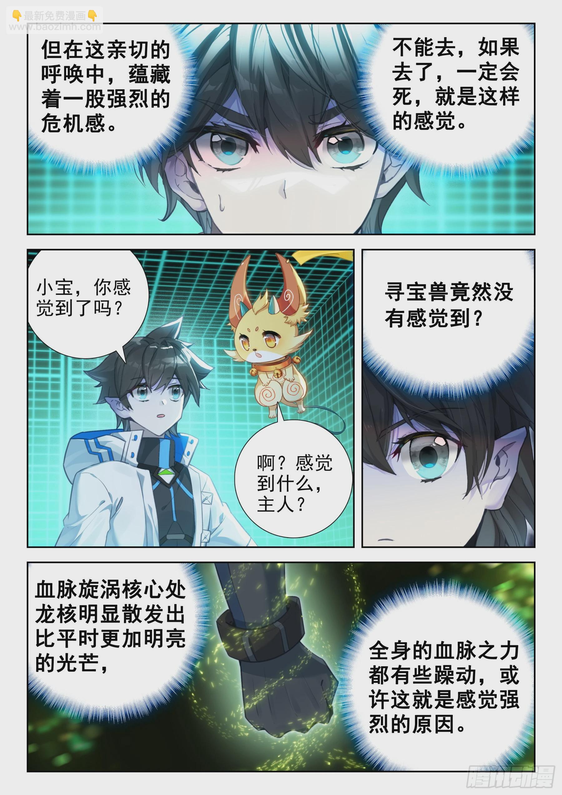 🍼斗罗大陆4终极斗罗 无形的呼唤 第9页