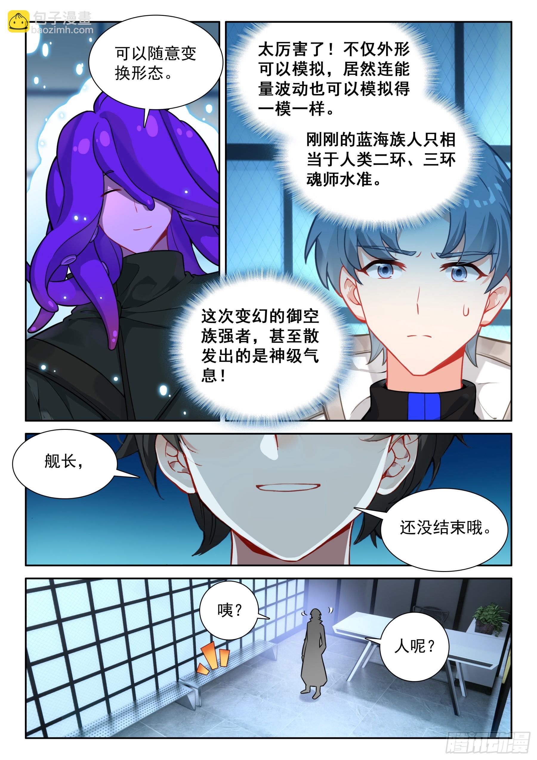 🍼斗罗大陆4终极斗罗 激动 第11页