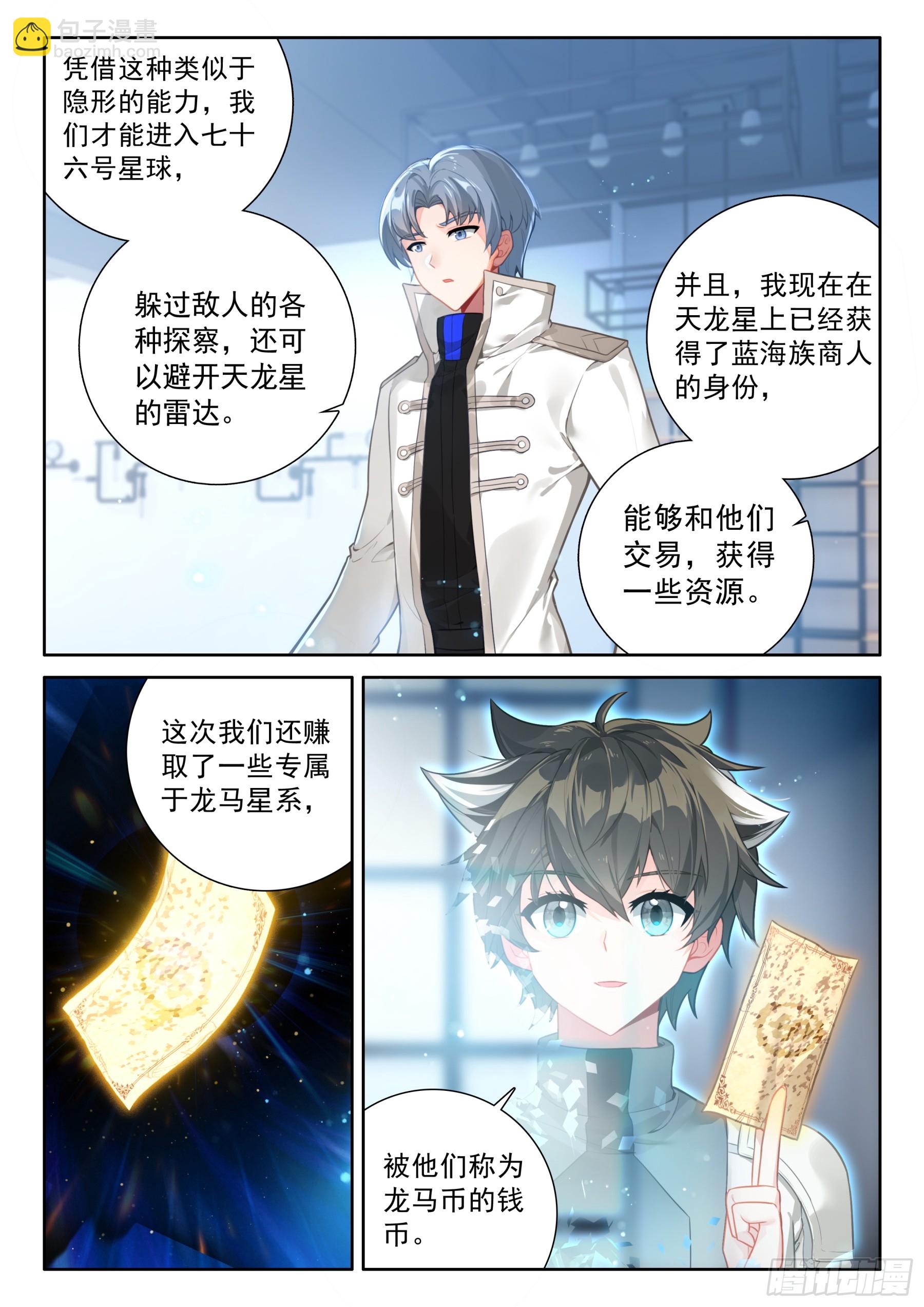 🍼斗罗大陆4终极斗罗 激动 第12页