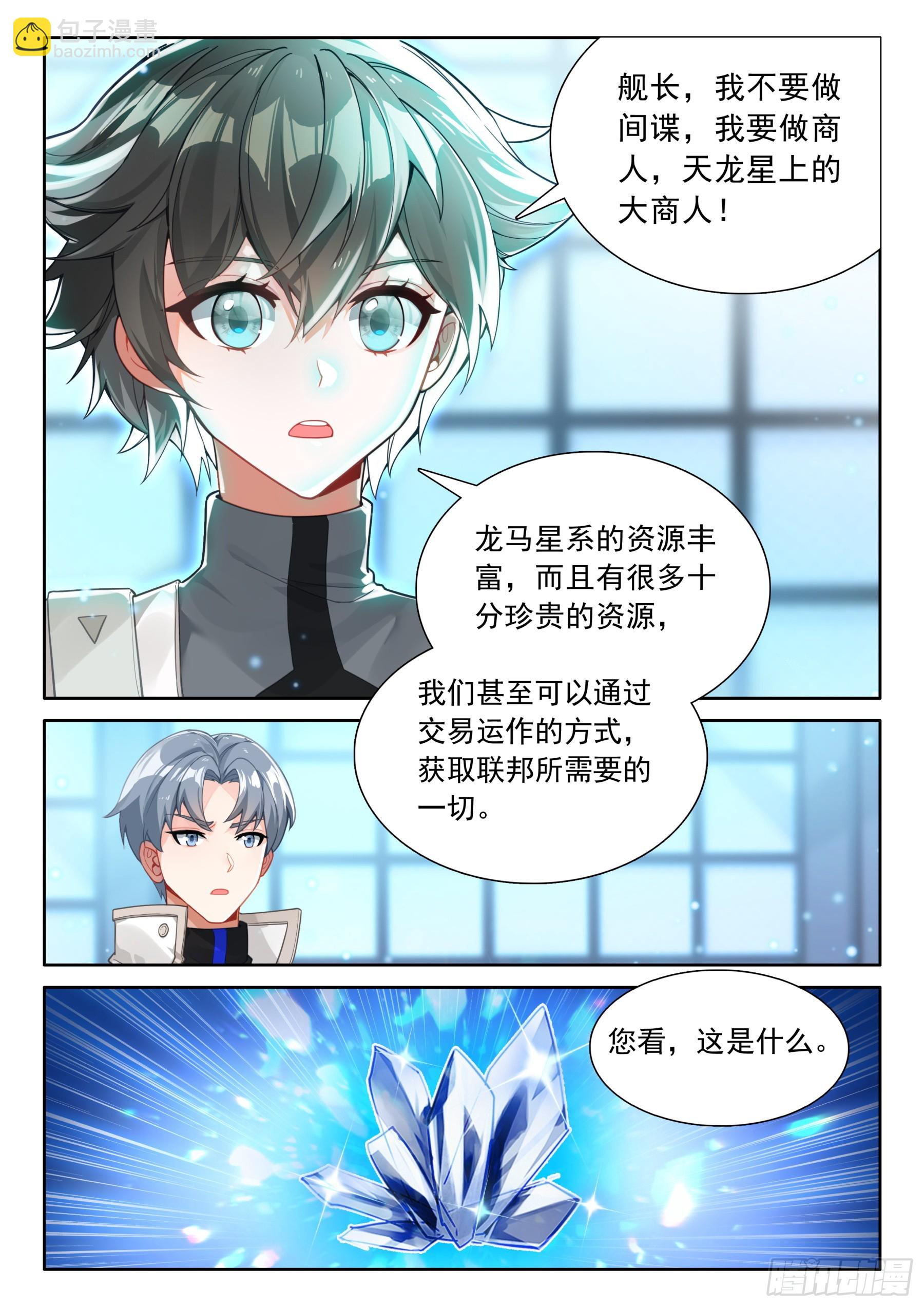 🍼斗罗大陆4终极斗罗 激动 第14页