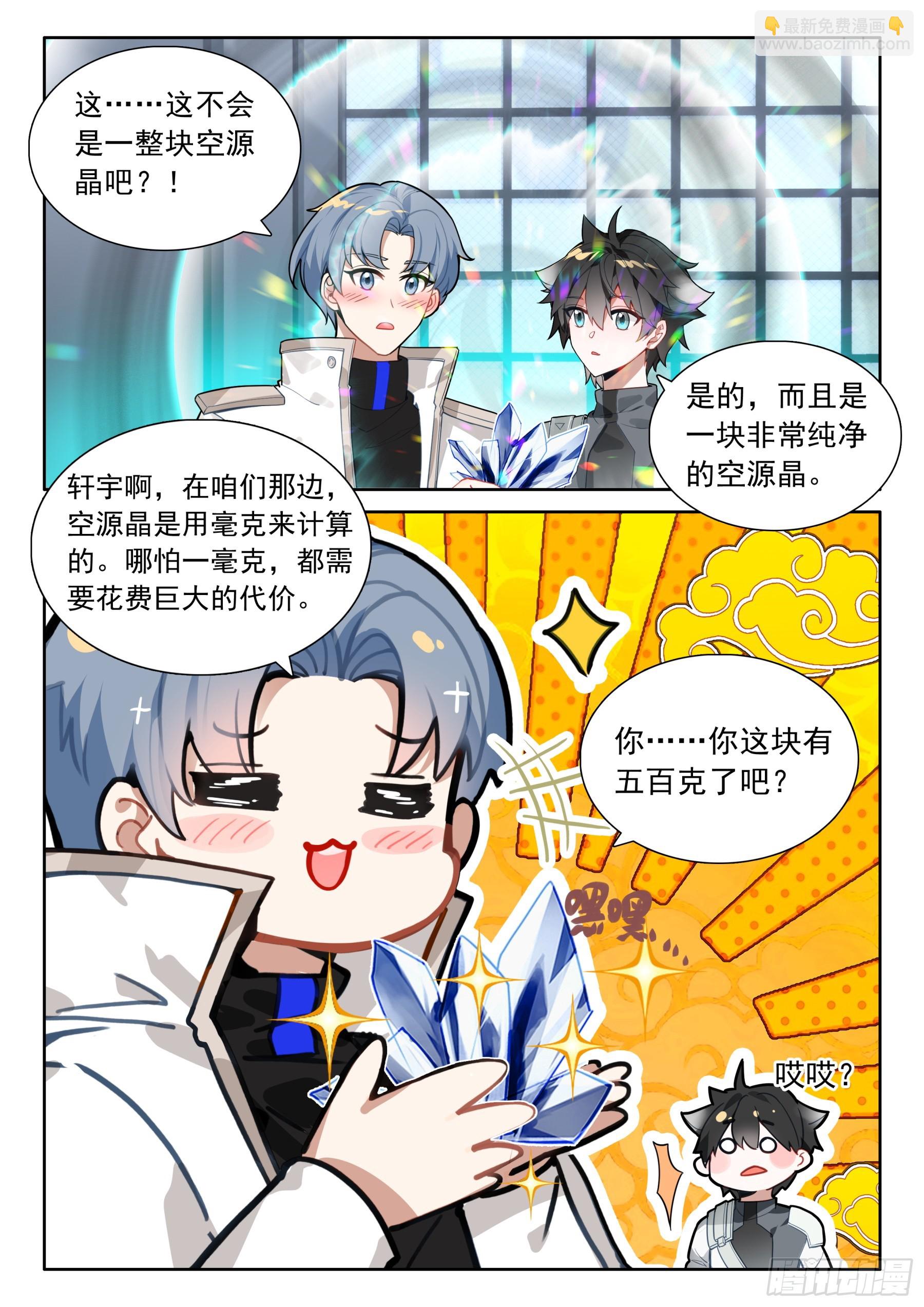 🍼斗罗大陆4终极斗罗 激动 第16页