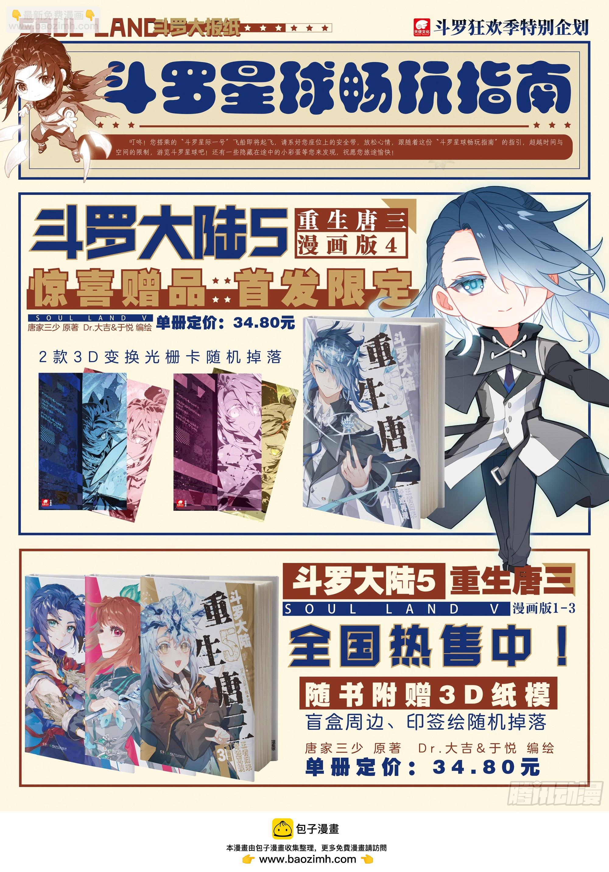 🍼斗罗大陆4终极斗罗 激动 第18页