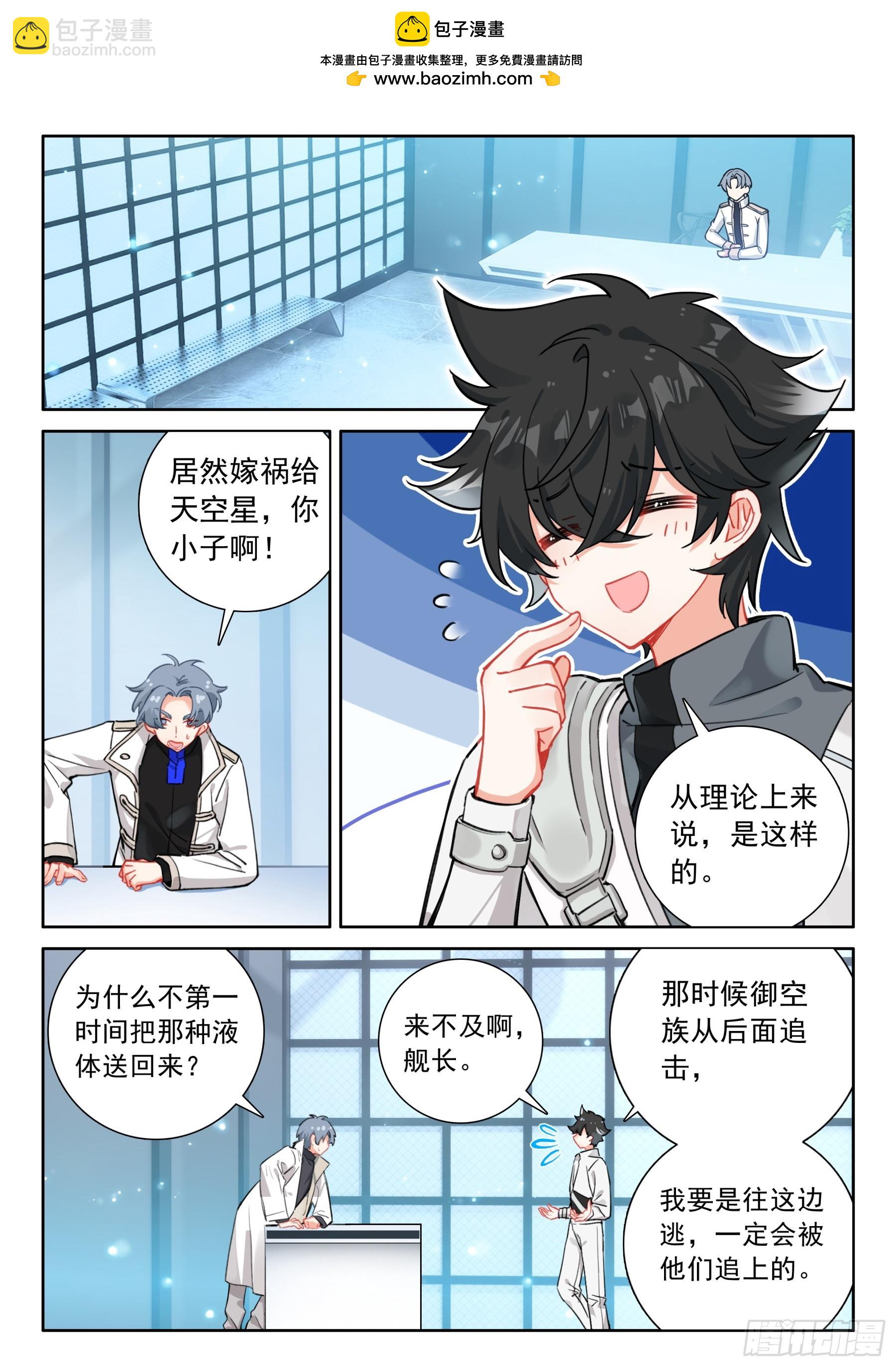 🍼斗罗大陆4终极斗罗 激动 第2页
