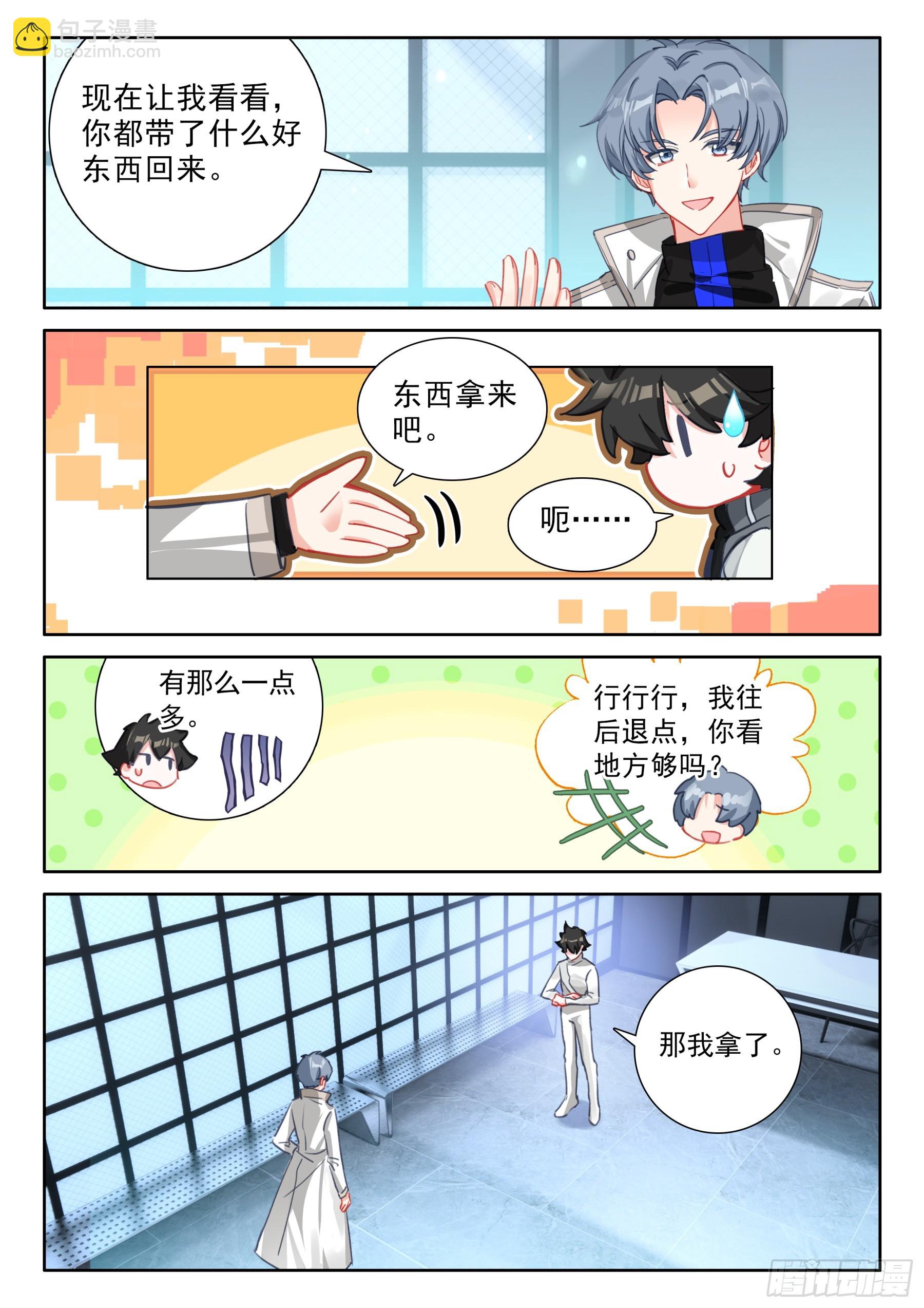 🍼斗罗大陆4终极斗罗 激动 第6页