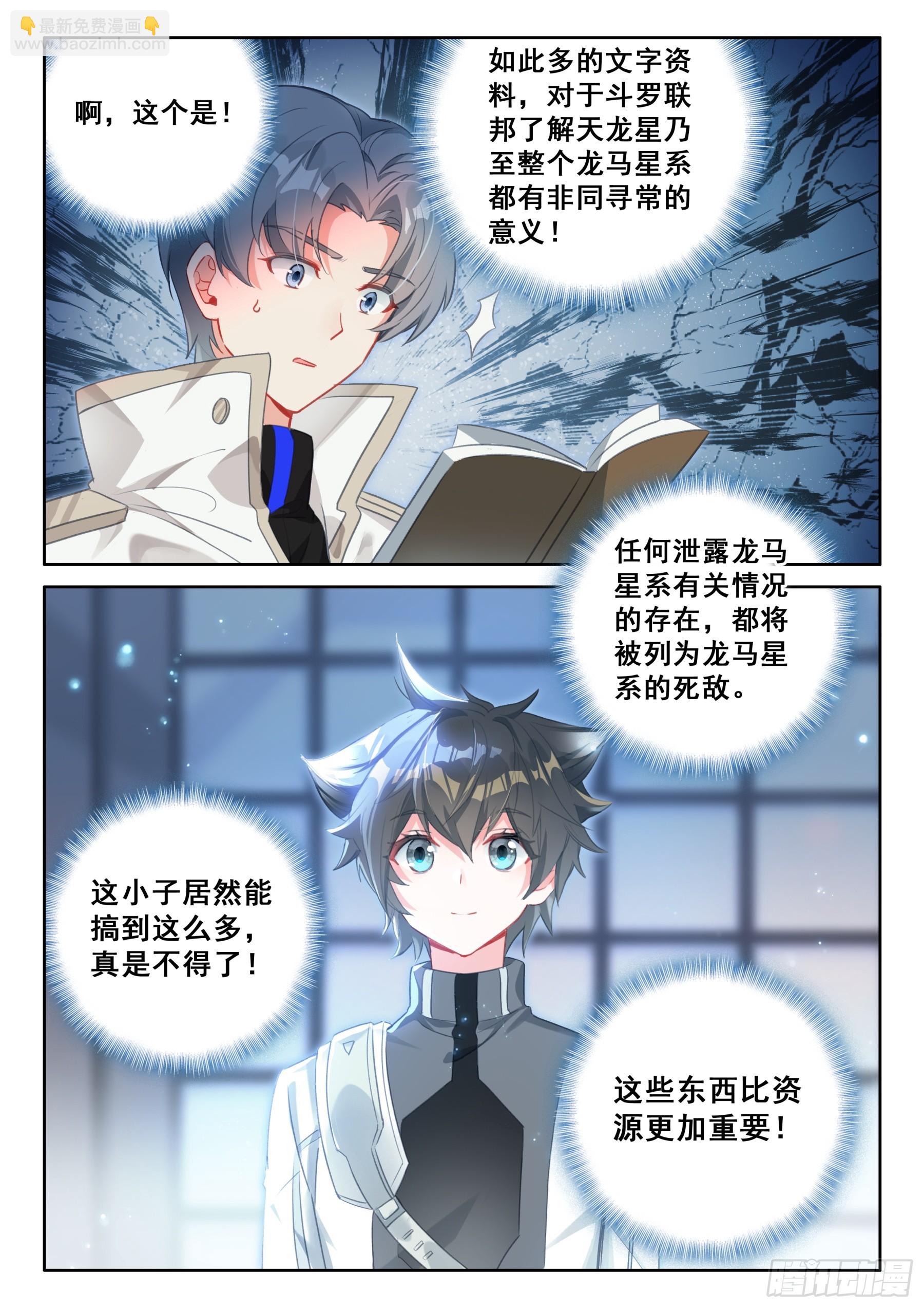 🍼斗罗大陆4终极斗罗 激动 第9页