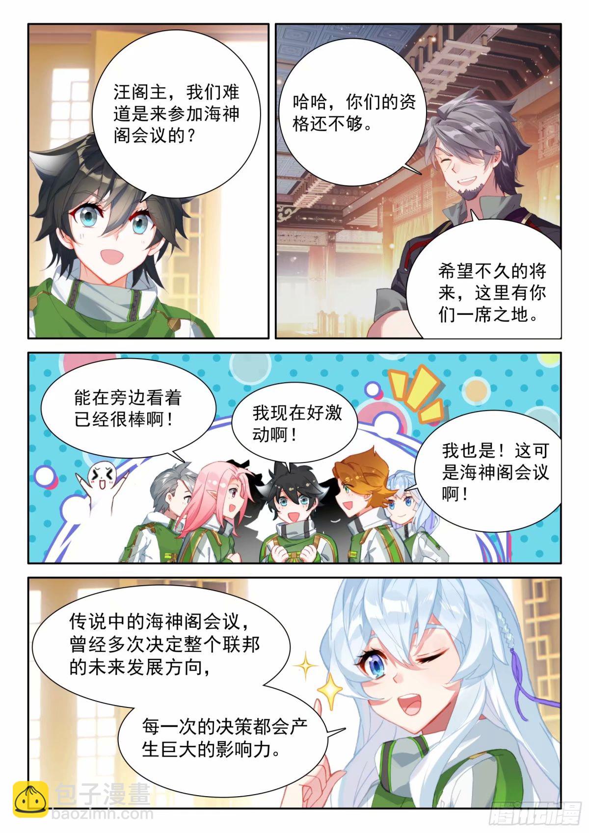 🍼斗罗大陆4终极斗罗 黄金古树·海神阁 第10页