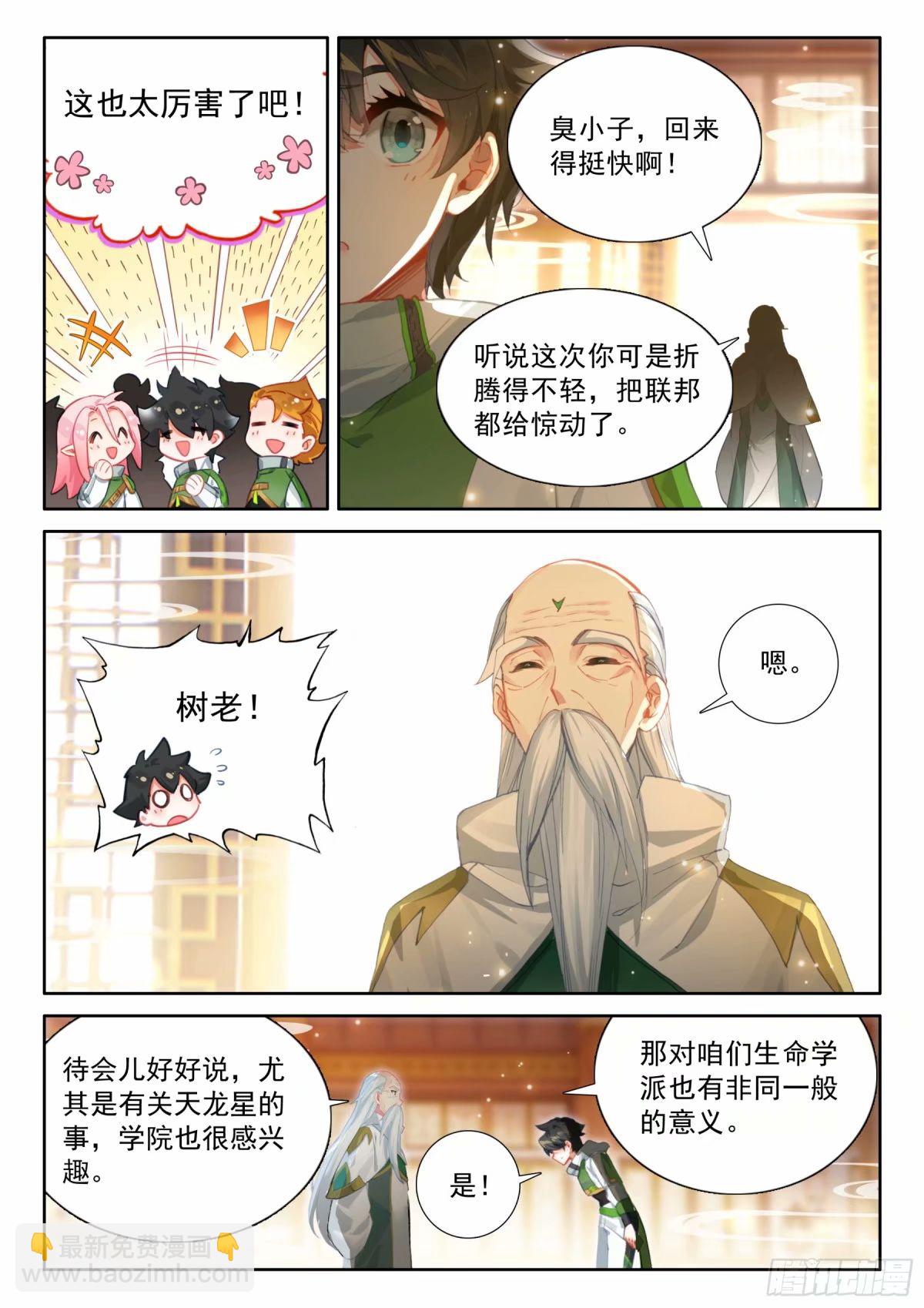 🍼斗罗大陆4终极斗罗 黄金古树·海神阁 第11页