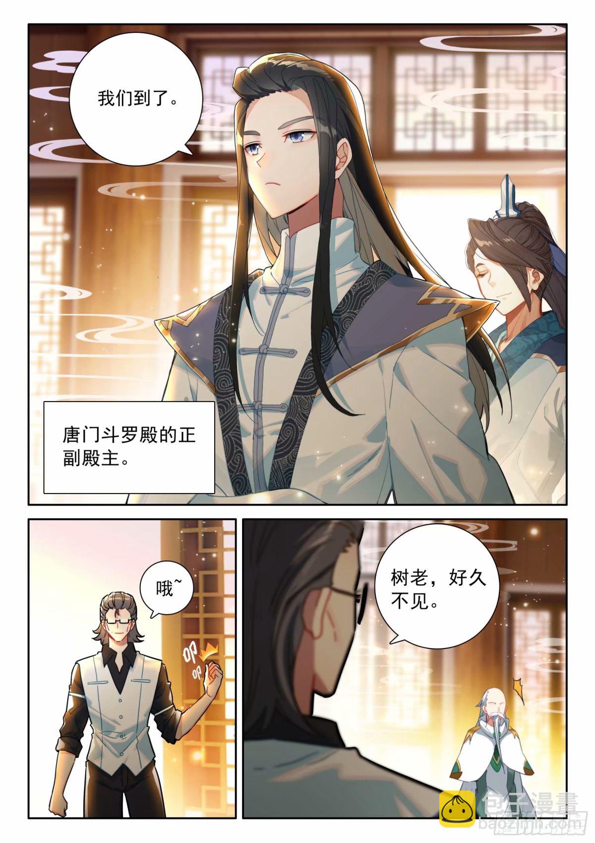 🍼斗罗大陆4终极斗罗 黄金古树·海神阁 第12页