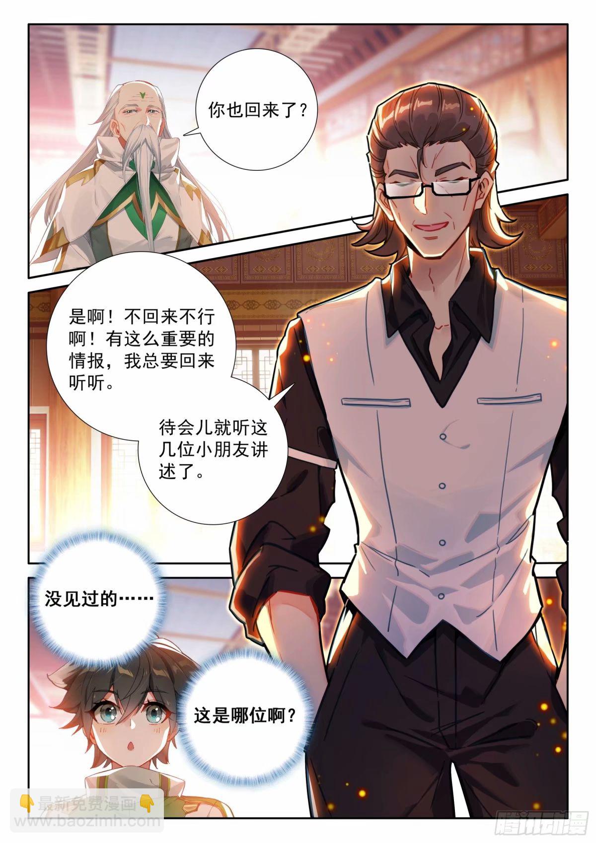 🍼斗罗大陆4终极斗罗 黄金古树·海神阁 第13页