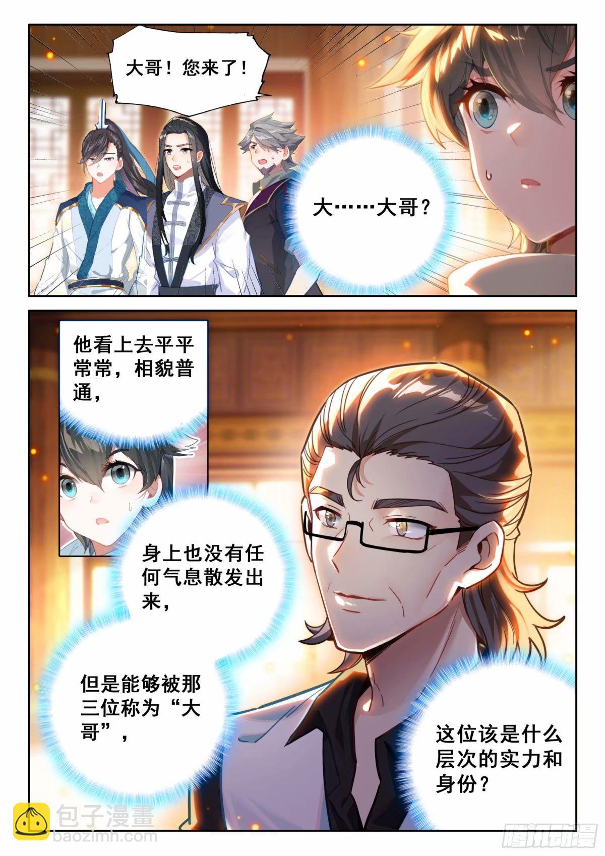🍼斗罗大陆4终极斗罗 黄金古树·海神阁 第14页