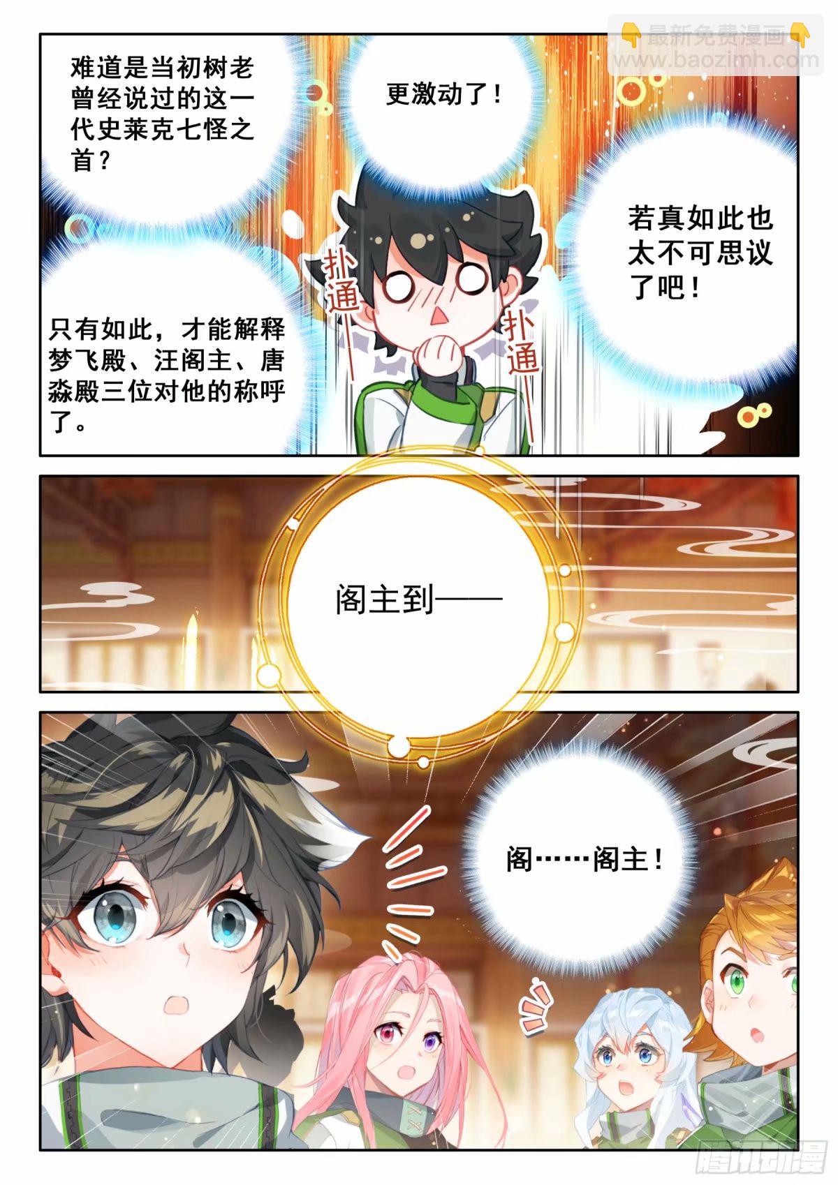🍼斗罗大陆4终极斗罗 黄金古树·海神阁 第15页