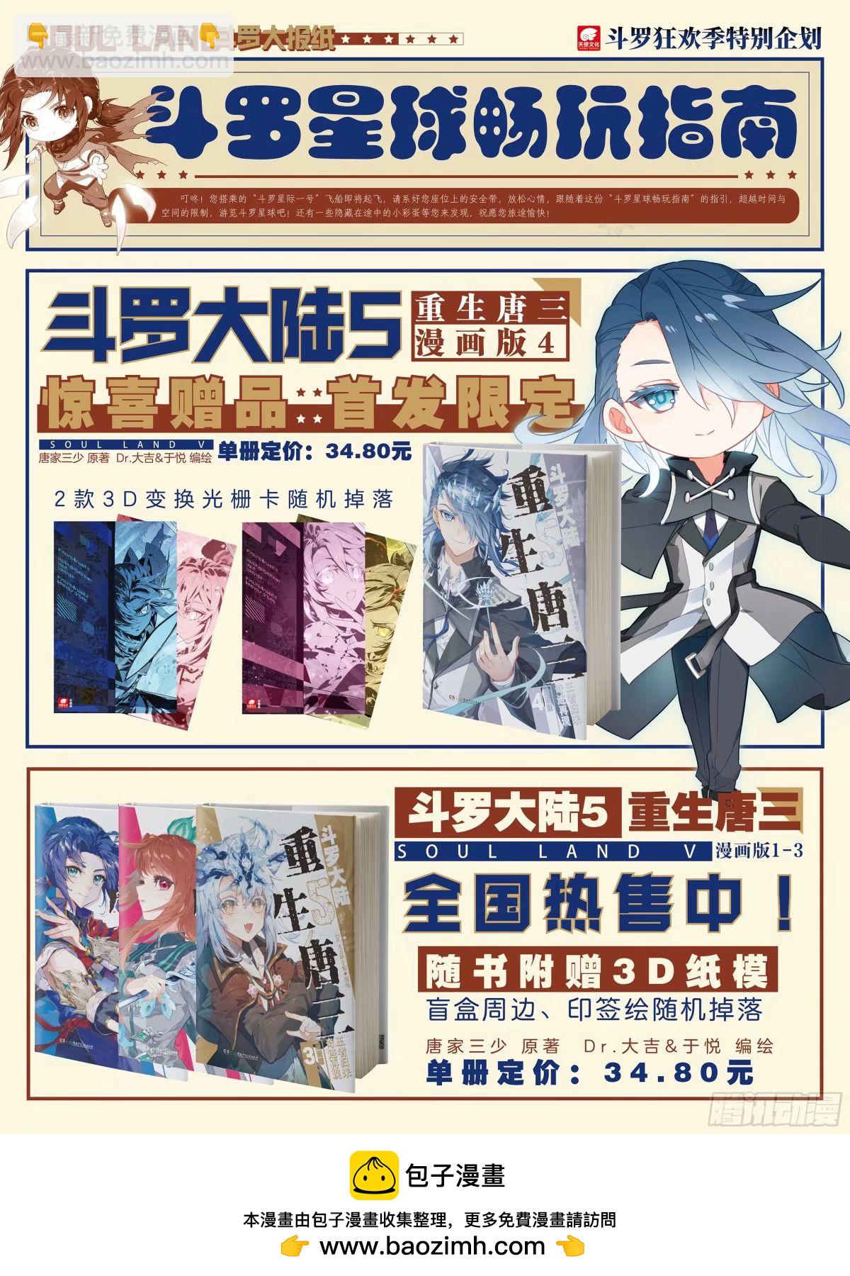🍼斗罗大陆4终极斗罗 黄金古树·海神阁 第17页