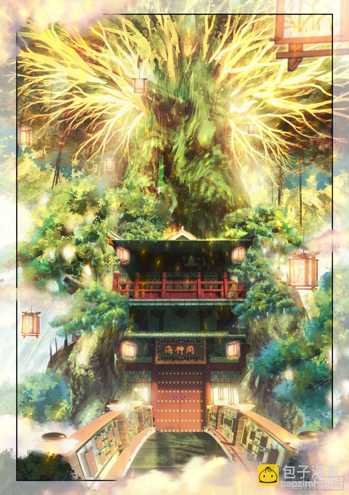 🍼斗罗大陆4终极斗罗 黄金古树·海神阁 第6页