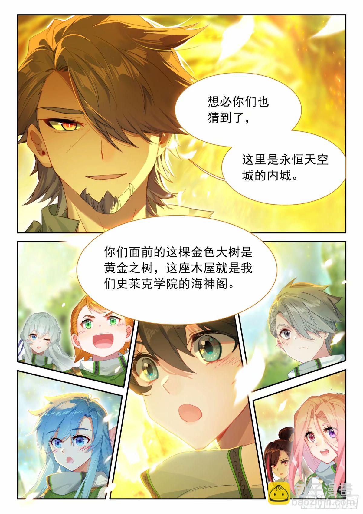 🍼斗罗大陆4终极斗罗 黄金古树·海神阁 第7页