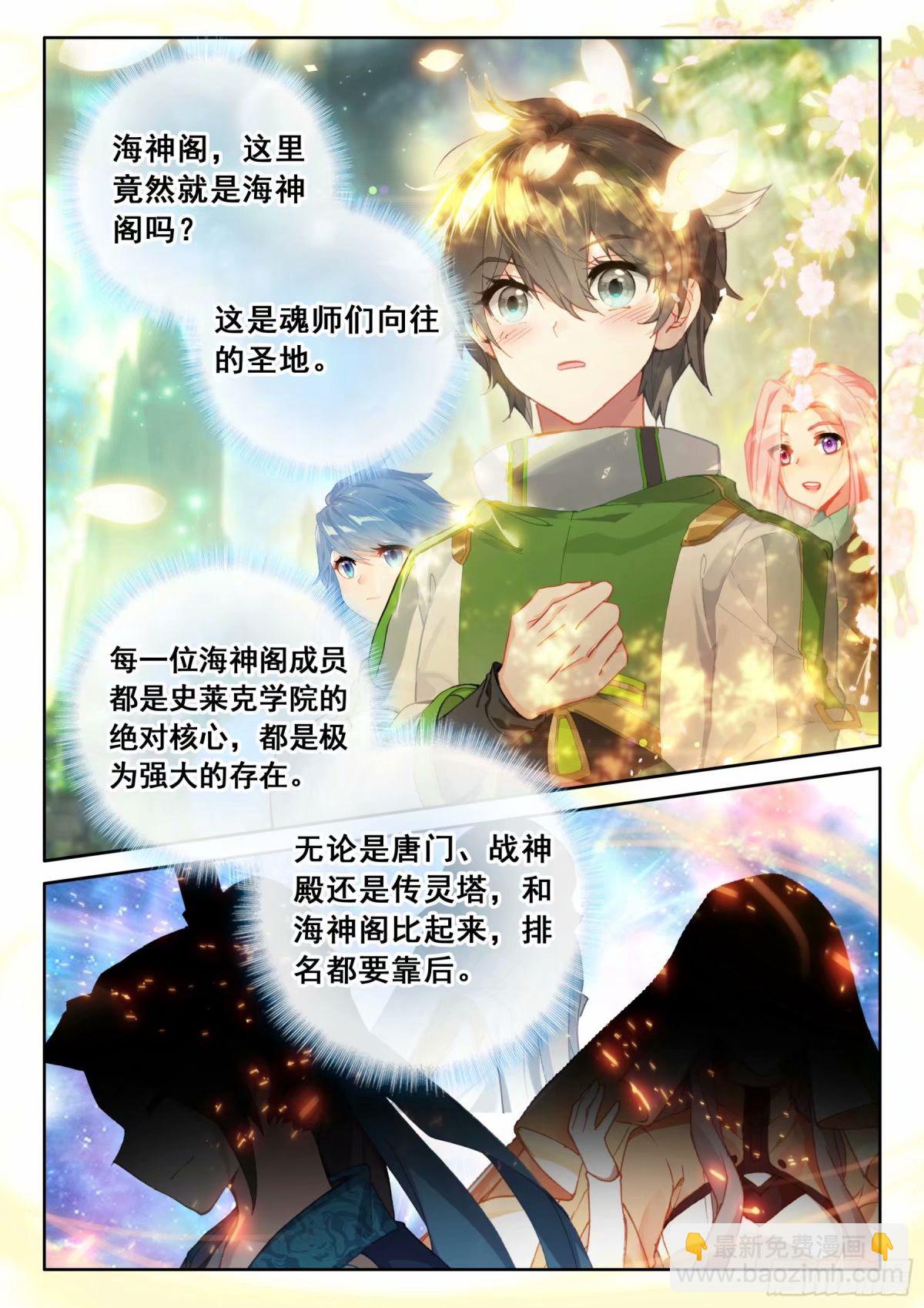 🍼斗罗大陆4终极斗罗 黄金古树·海神阁 第8页