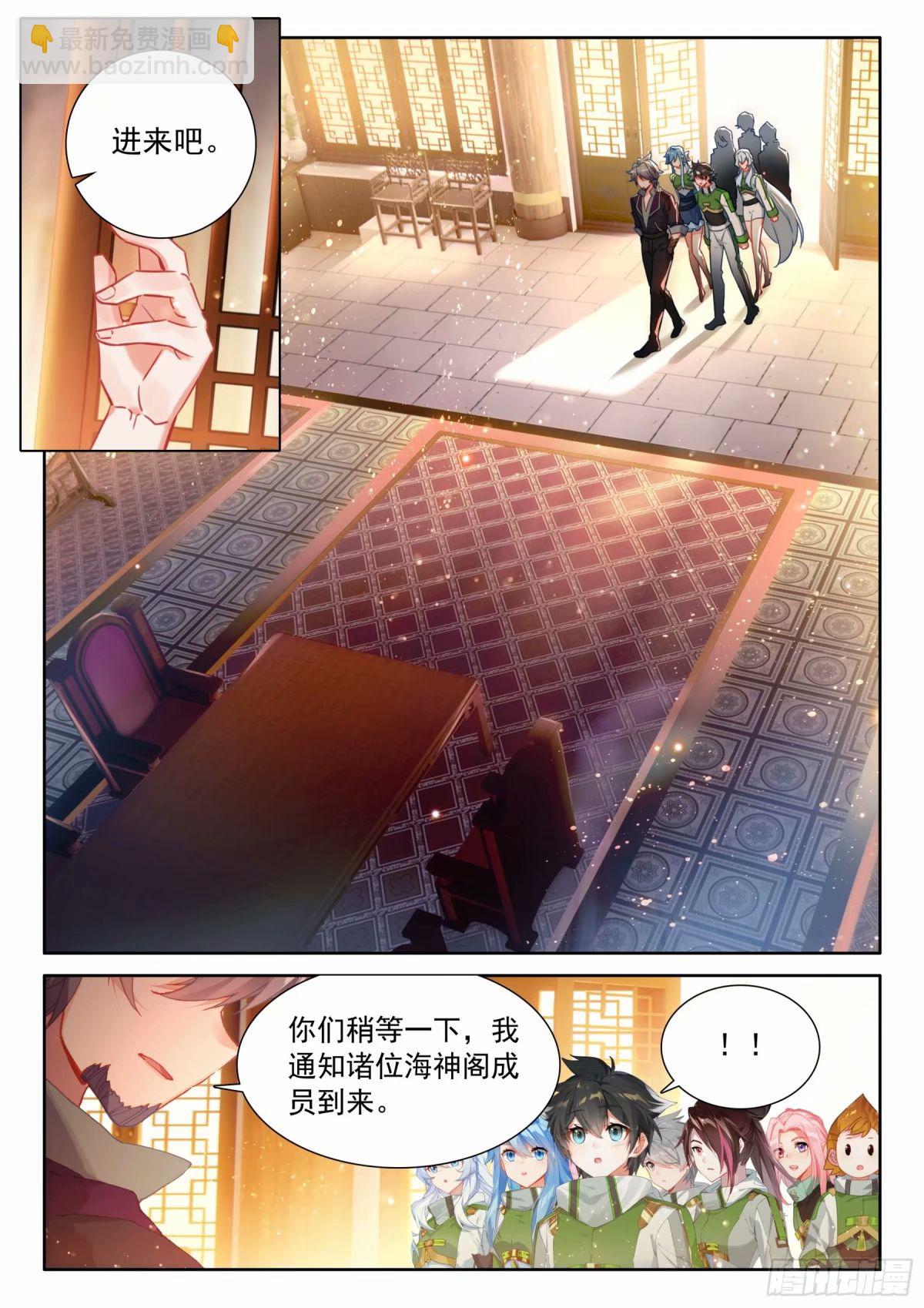 🍼斗罗大陆4终极斗罗 黄金古树·海神阁 第9页