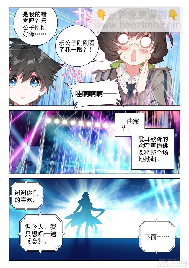 🍼斗罗大陆4终极斗罗 演唱会上的惊喜 第13页