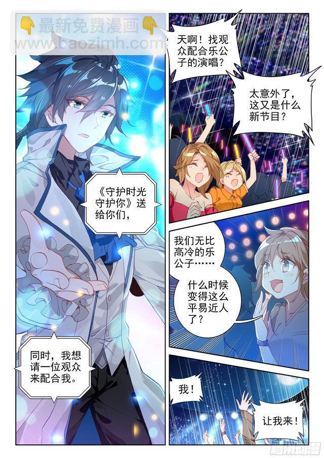 🍼斗罗大陆4终极斗罗 演唱会上的惊喜 第14页