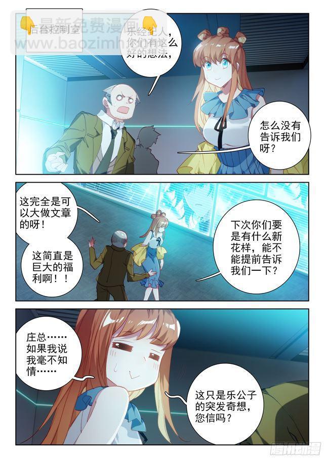 🍼斗罗大陆4终极斗罗 演唱会上的惊喜 第15页