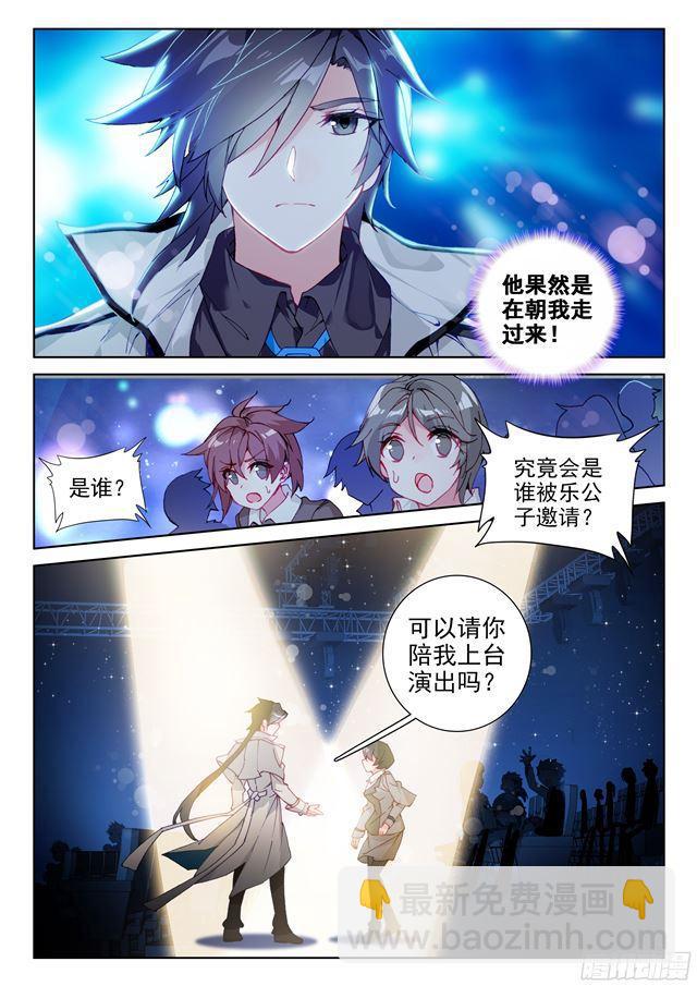 🍼斗罗大陆4终极斗罗 演唱会上的惊喜 第17页