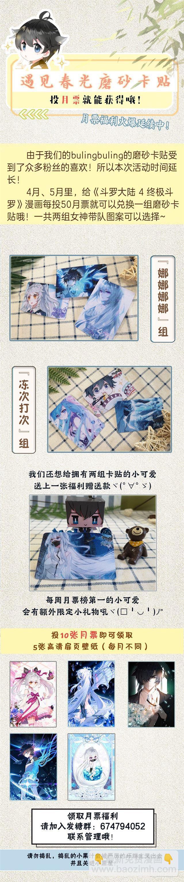 🍼斗罗大陆4终极斗罗 演唱会上的惊喜 第19页