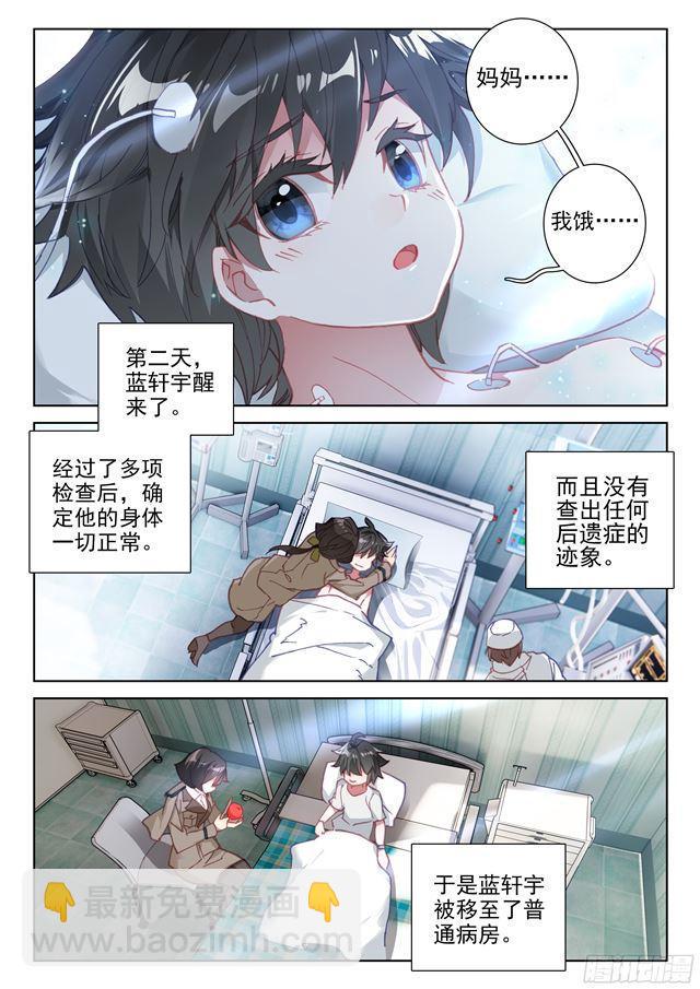 🍼斗罗大陆4终极斗罗 演唱会上的惊喜 第3页
