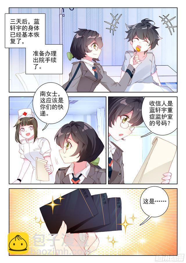 🍼斗罗大陆4终极斗罗 演唱会上的惊喜 第4页