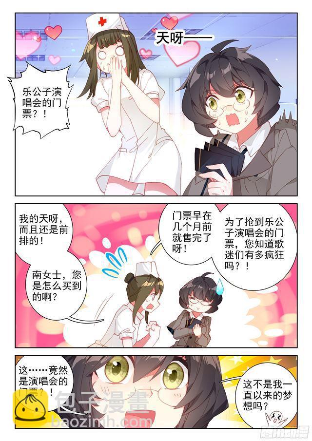 🍼斗罗大陆4终极斗罗 演唱会上的惊喜 第5页