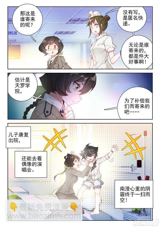 🍼斗罗大陆4终极斗罗 演唱会上的惊喜 第6页