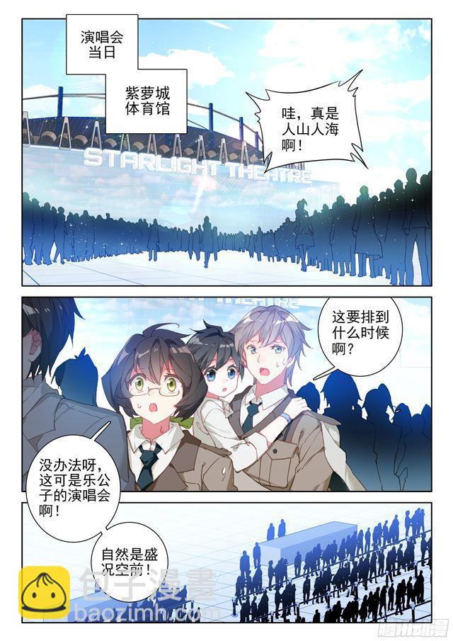 🍼斗罗大陆4终极斗罗 演唱会上的惊喜 第7页