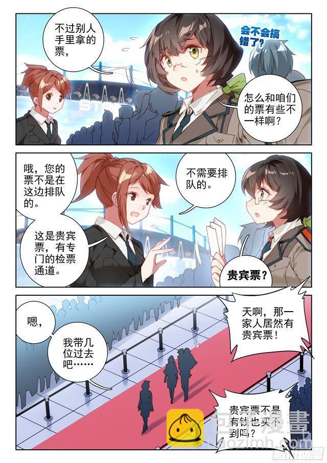 🍼斗罗大陆4终极斗罗 演唱会上的惊喜 第8页