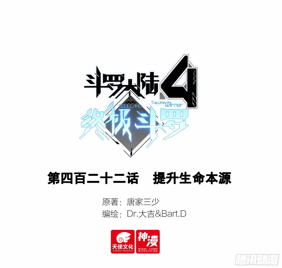 🍼斗罗大陆4终极斗罗 提升生命本源 第1页
