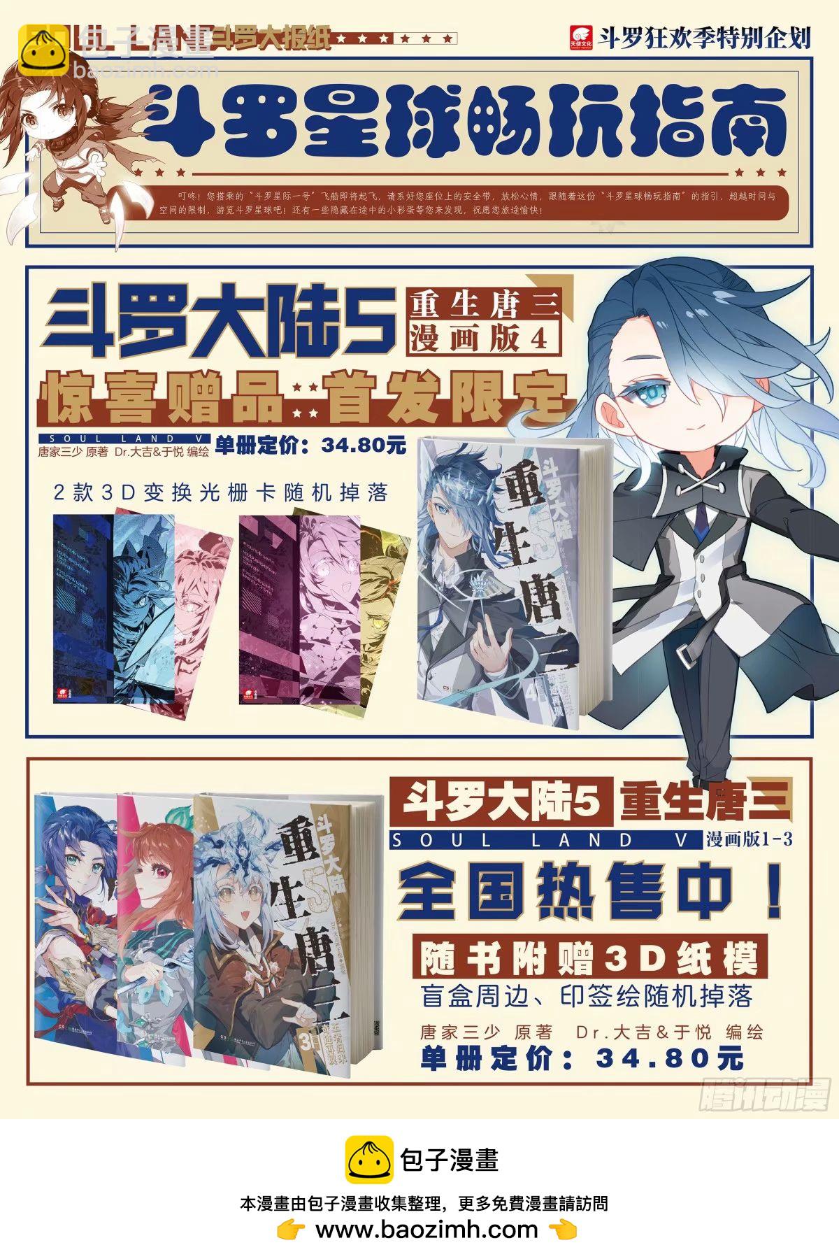 🍼斗罗大陆4终极斗罗 提升生命本源 第18页