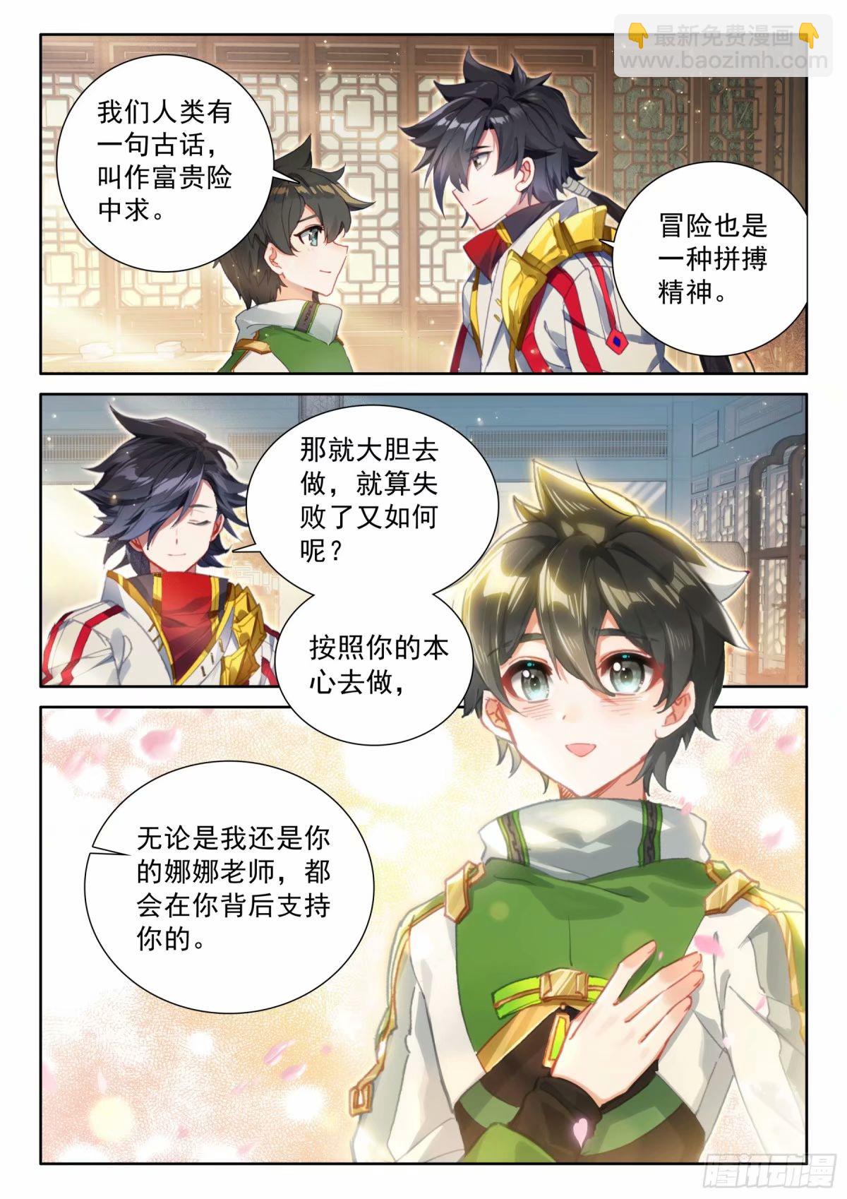🍼斗罗大陆4终极斗罗 提升生命本源 第7页