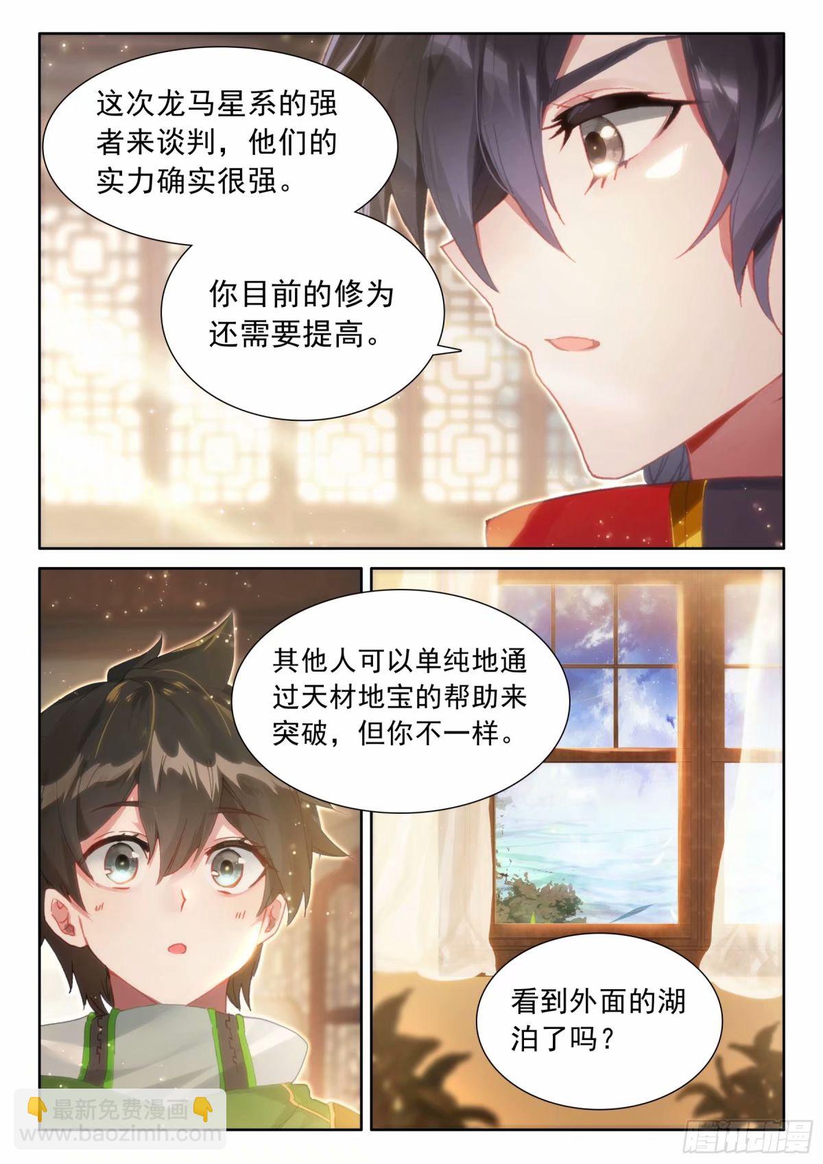 🍼斗罗大陆4终极斗罗 提升生命本源 第8页