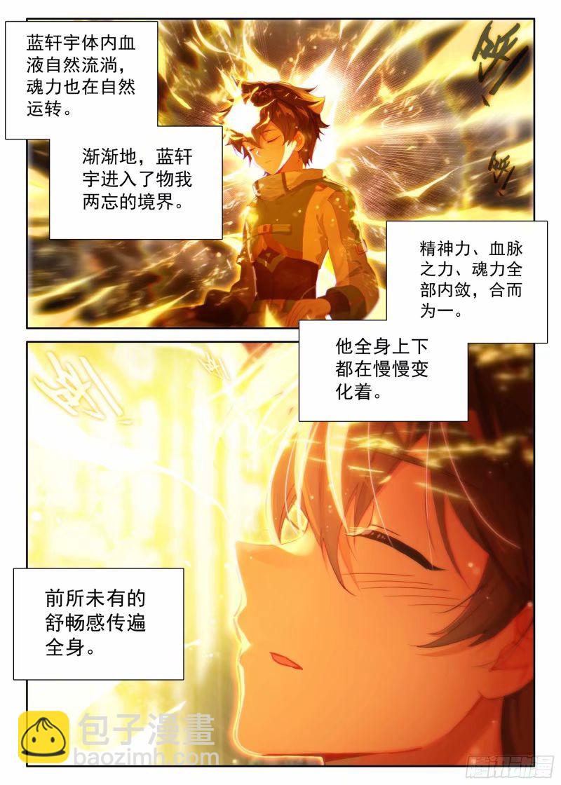 🍼斗罗大陆4终极斗罗 突破（下） 第16页