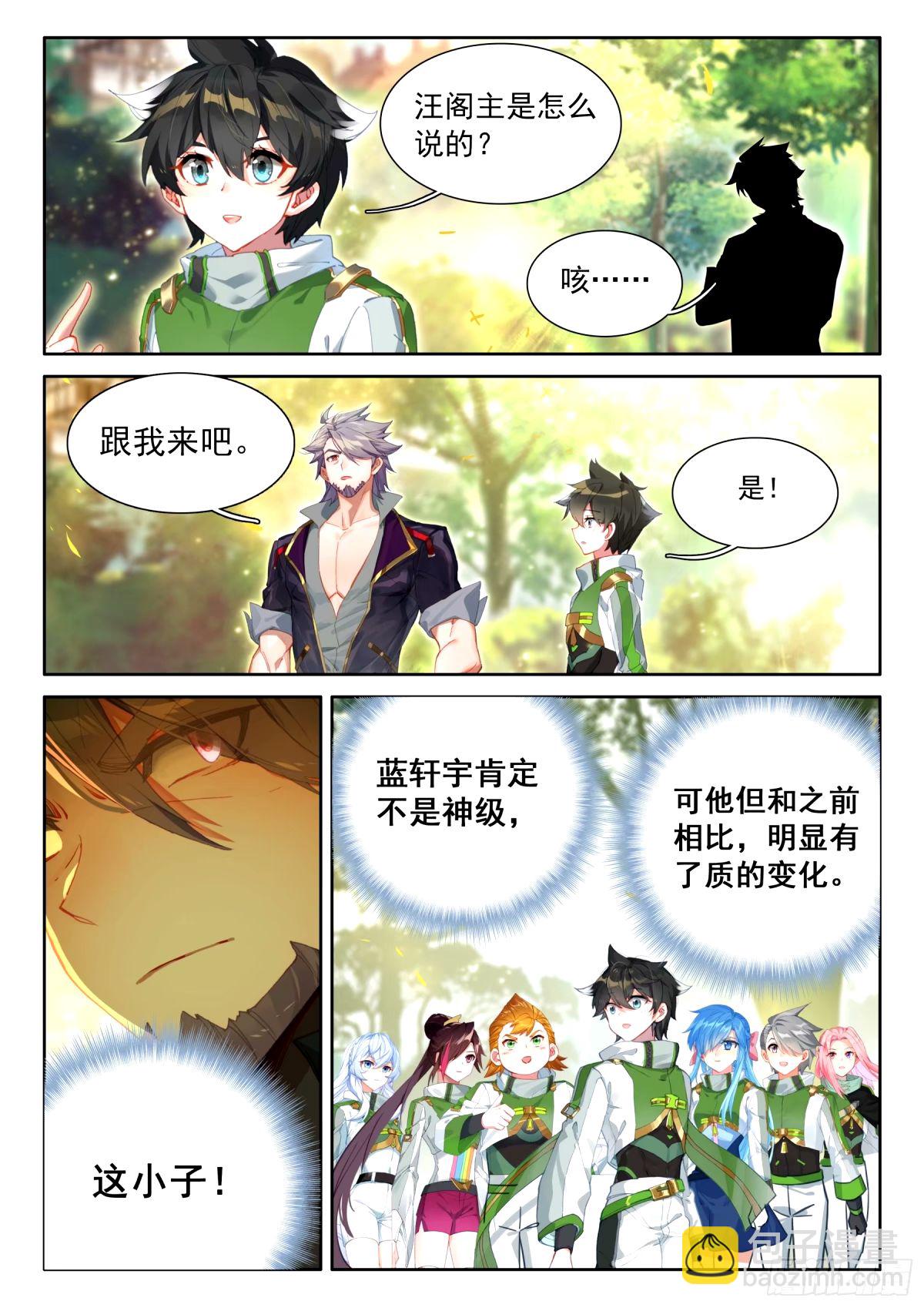 🍼斗罗大陆4终极斗罗 血脉熔炉 第15页