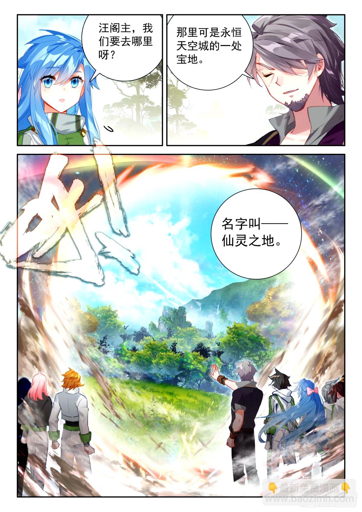 🍼斗罗大陆4终极斗罗 血脉熔炉 第16页