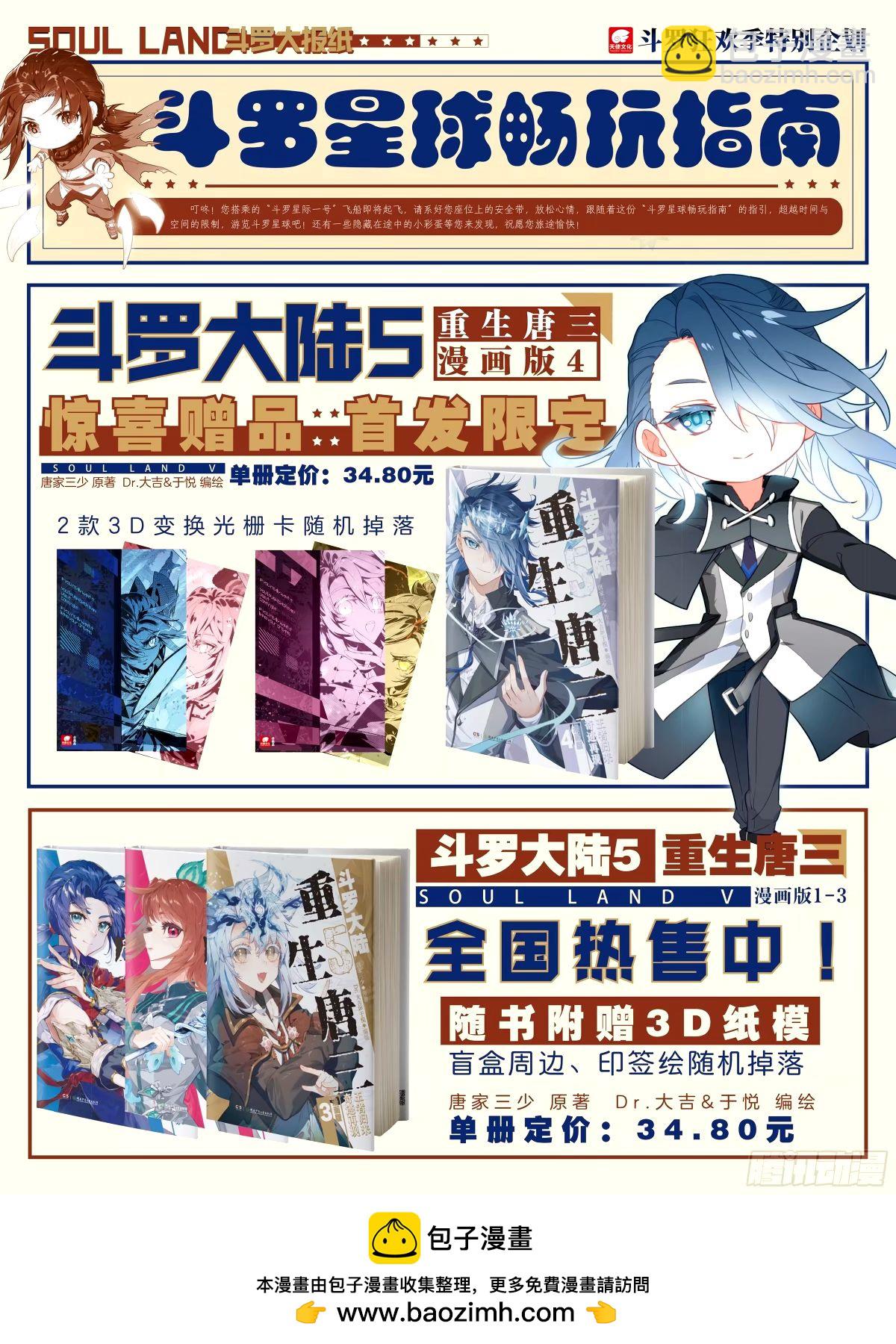🍼斗罗大陆4终极斗罗 血脉熔炉 第17页