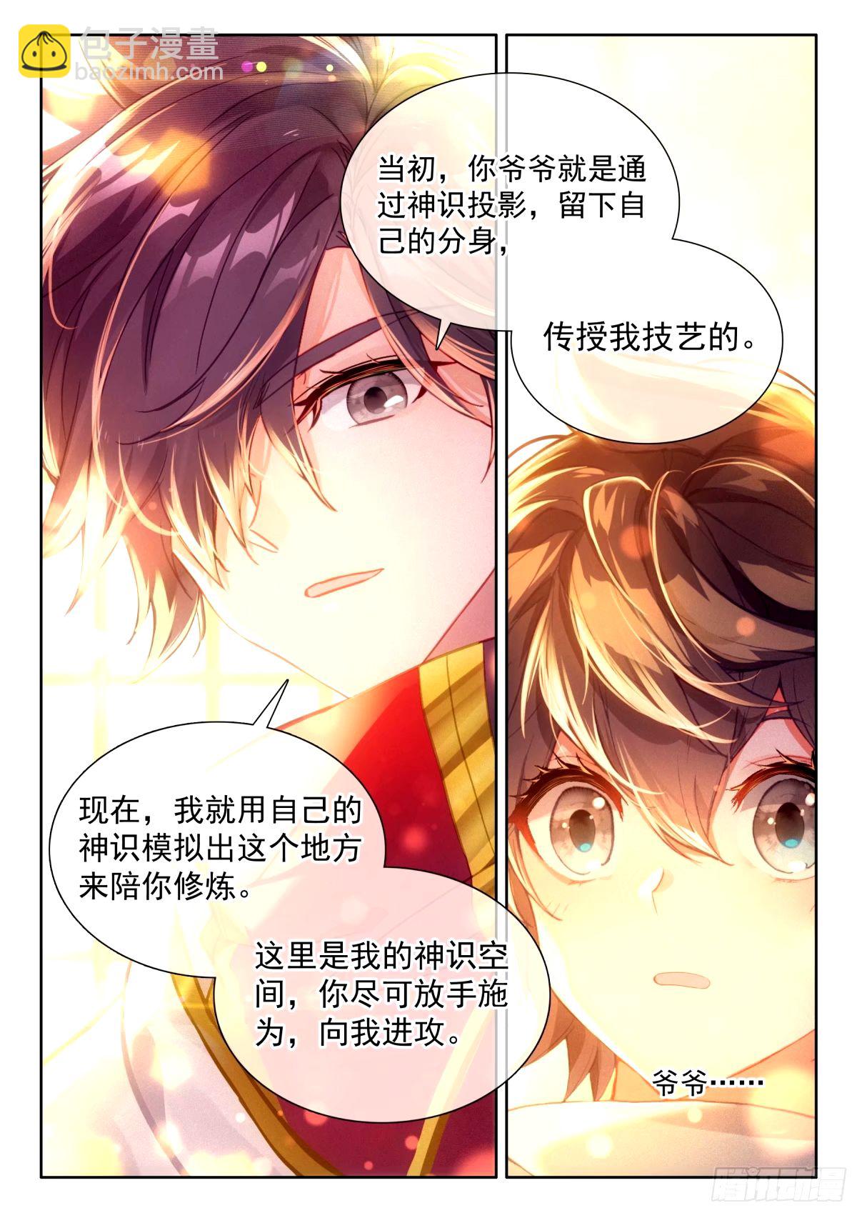 🍼斗罗大陆4终极斗罗 当年你爷爷就是在这里教我 第11页