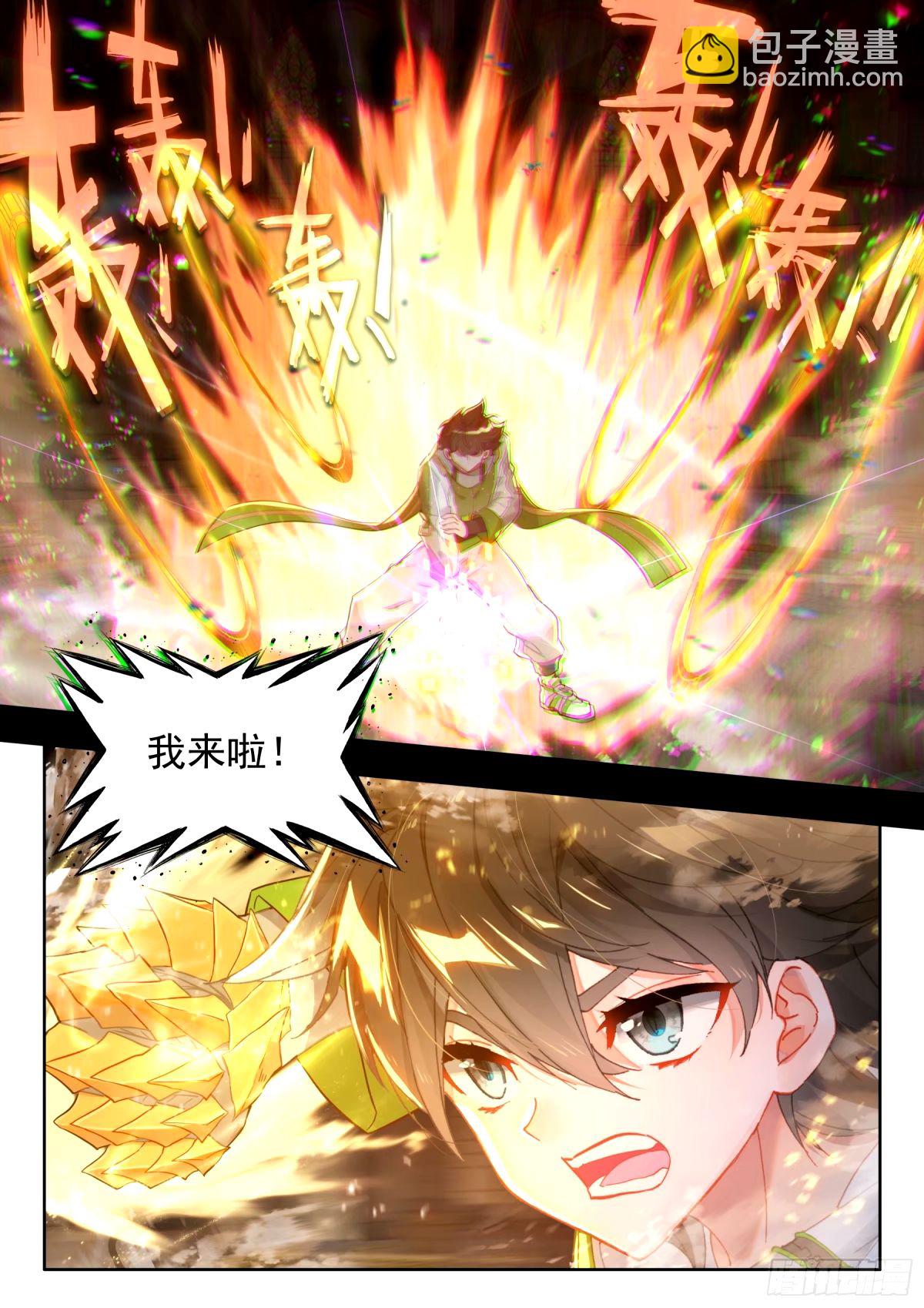 🍼斗罗大陆4终极斗罗 当年你爷爷就是在这里教我 第13页