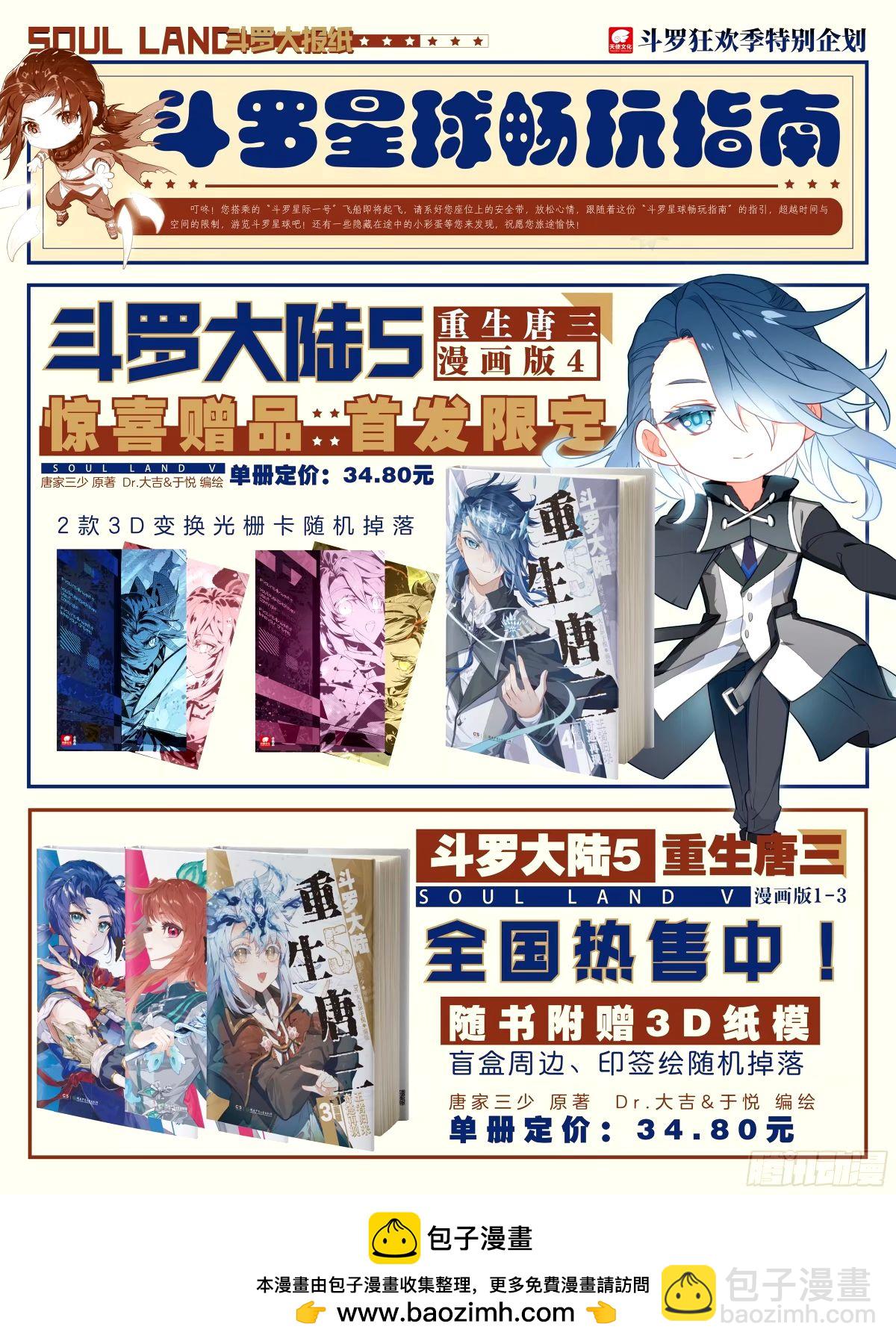 🍼斗罗大陆4终极斗罗 当年你爷爷就是在这里教我 第18页
