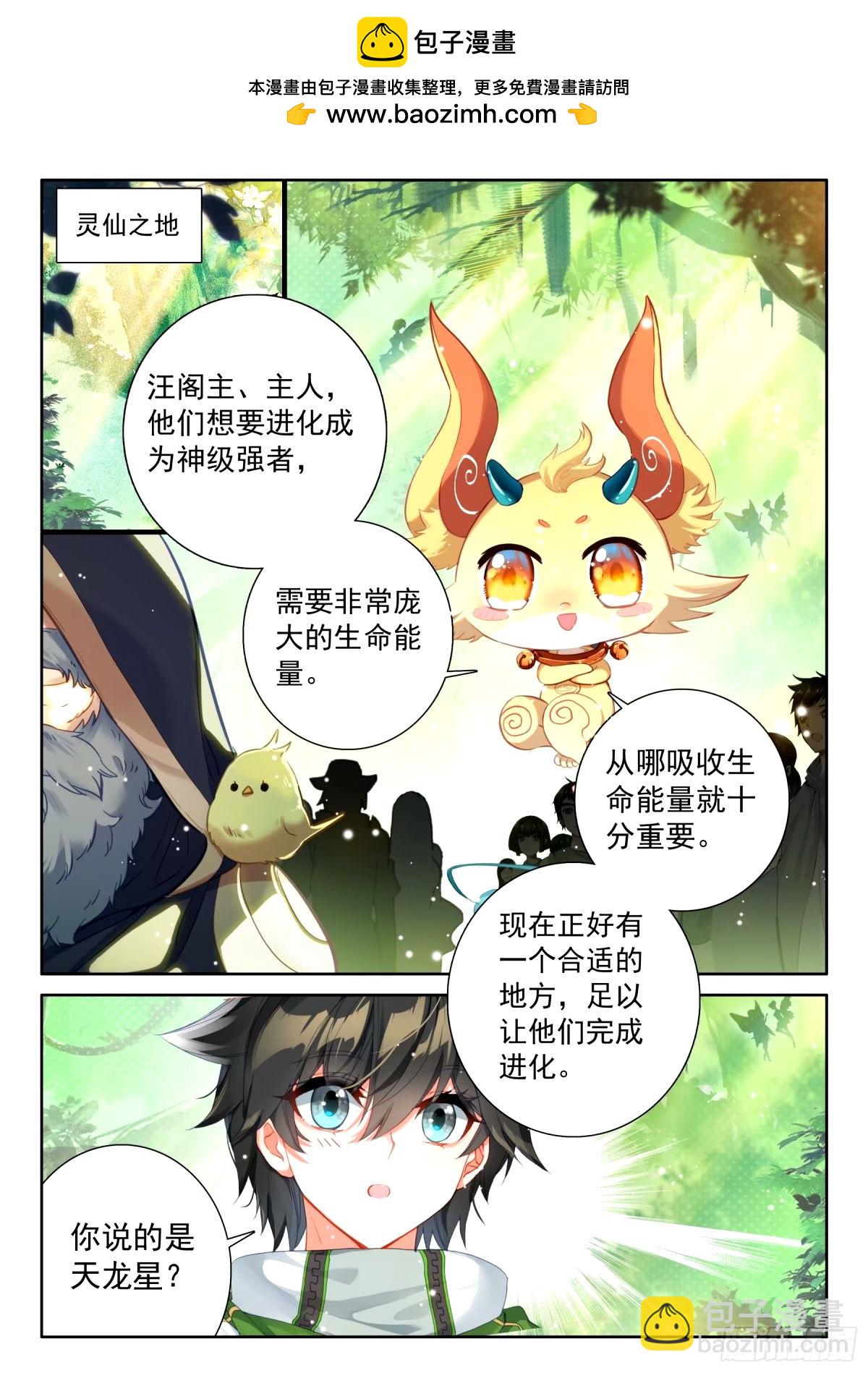 🍼斗罗大陆4终极斗罗 当年你爷爷就是在这里教我 第2页