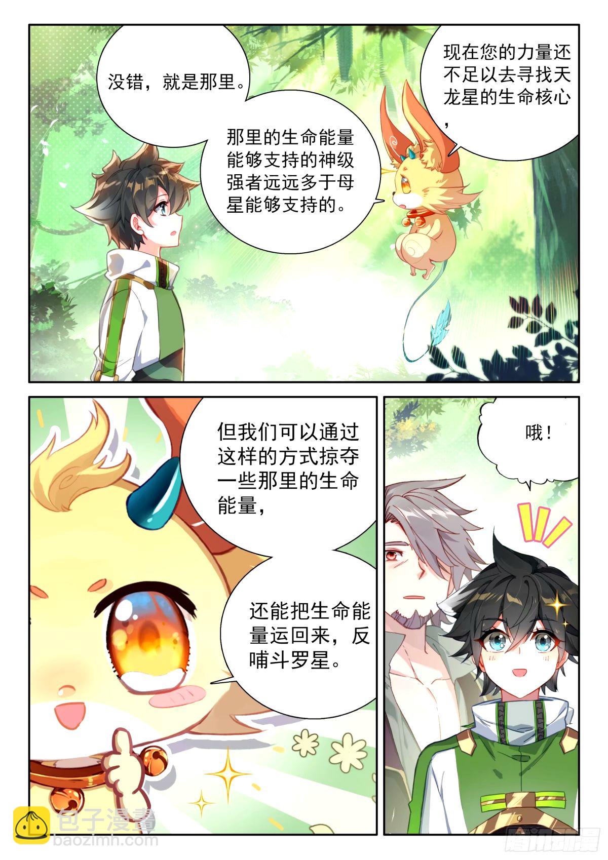 🍼斗罗大陆4终极斗罗 当年你爷爷就是在这里教我 第3页