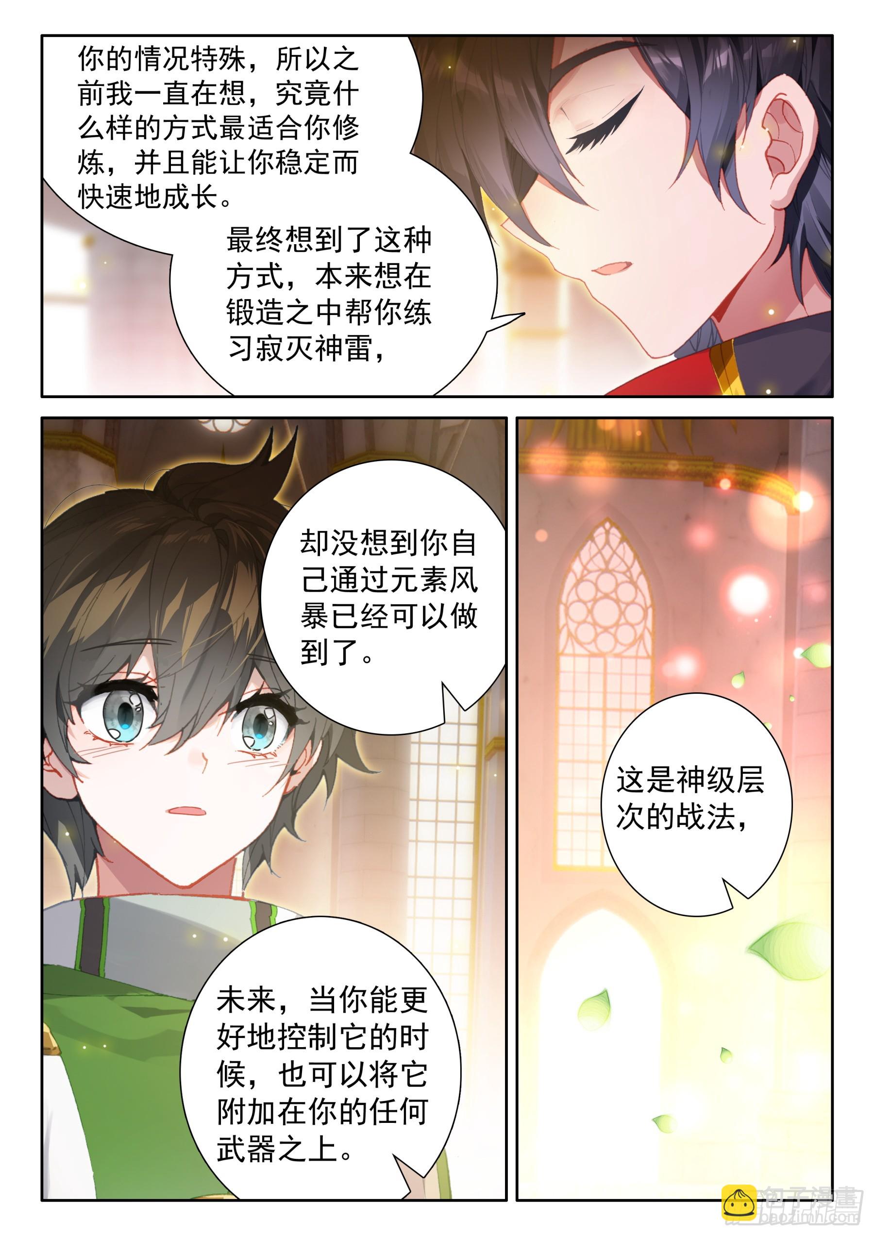 🍼斗罗大陆4终极斗罗 是创造也是毁灭 第10页