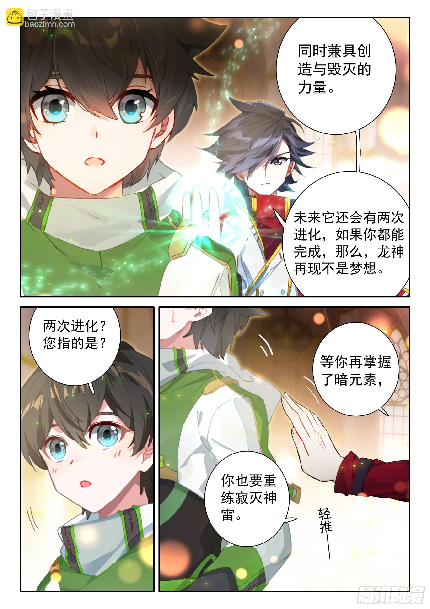 🍼斗罗大陆4终极斗罗 是创造也是毁灭 第11页