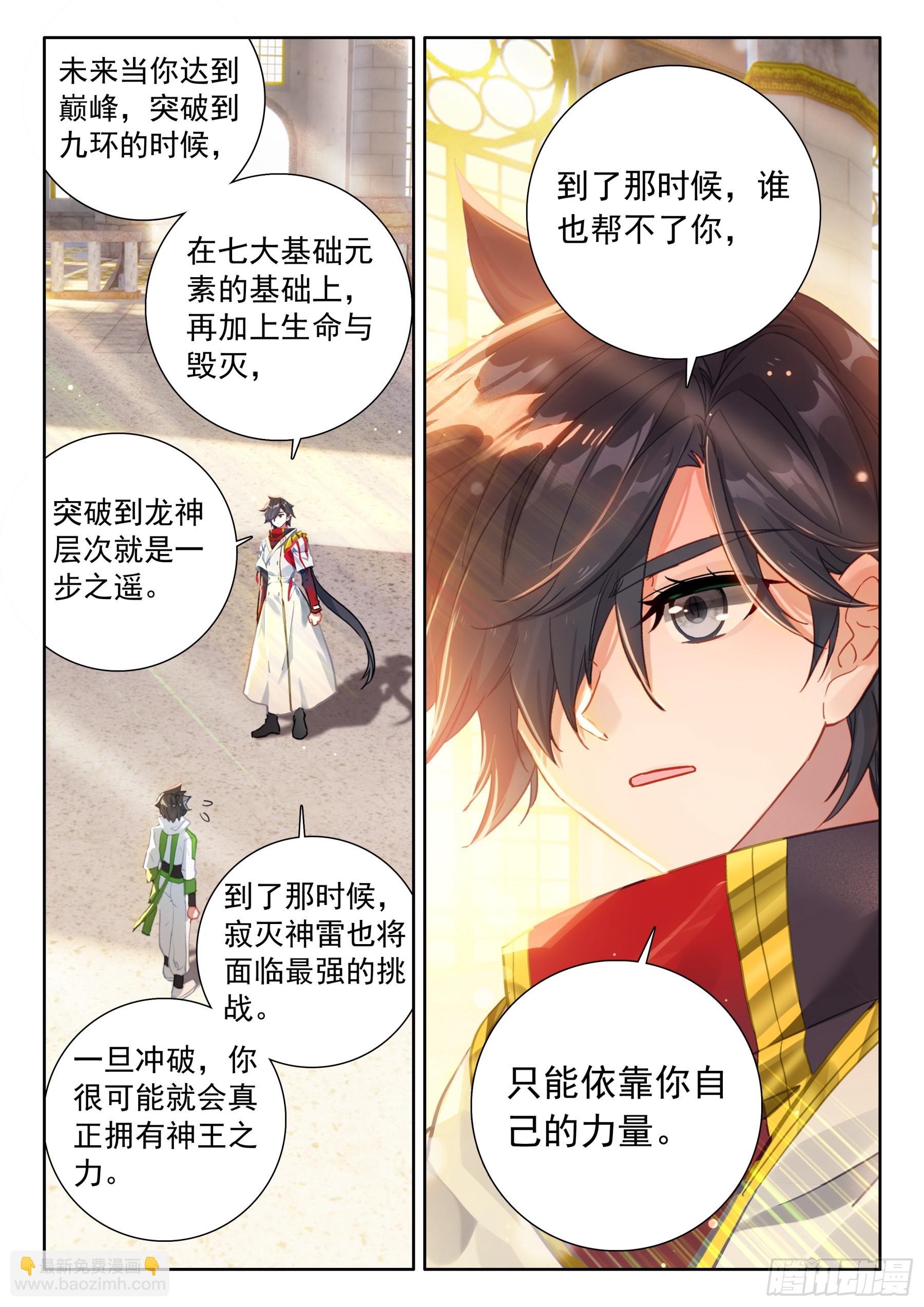 🍼斗罗大陆4终极斗罗 是创造也是毁灭 第12页